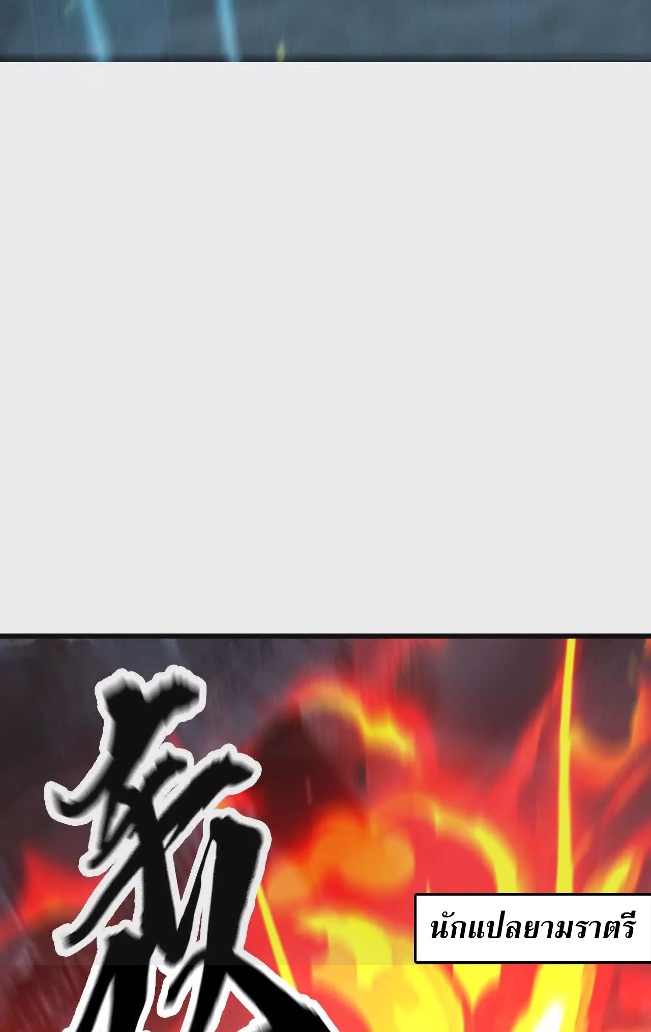 ยอดคน ณ โลกออนไลน์ ตอนที่ 19 หน้า 59