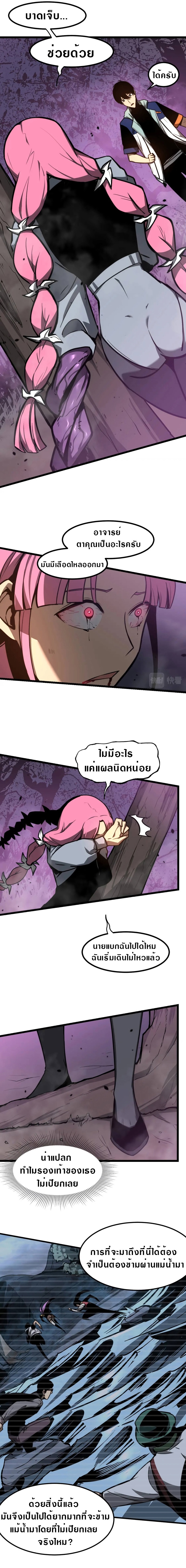 Super Evolution ตอนที่ 46 หน้า 5