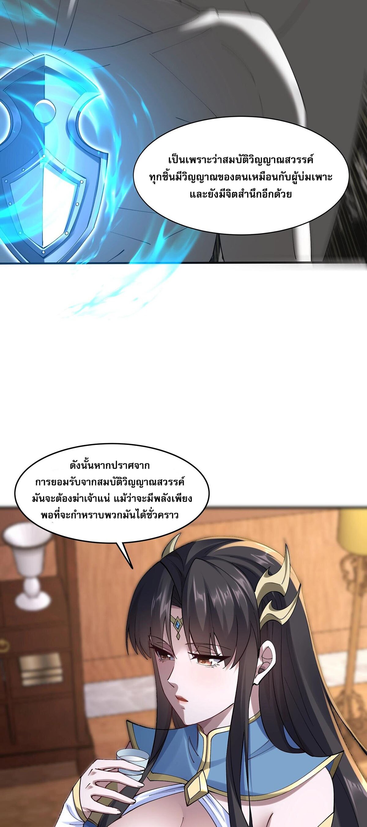 Starting with the Transmigration เกิดใหม่ในต่างโลกกับระบบคำสาปมรณะ (ชนจีน) ตอนที่ 31 หน้า 9