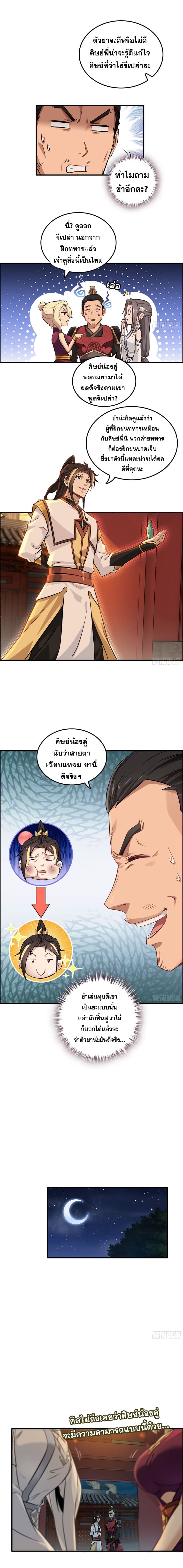ชีวิตนี้ขอฝึกเป็นเซียนให้ฟ้าเห็น ตอนที่ 8 หน้า 8