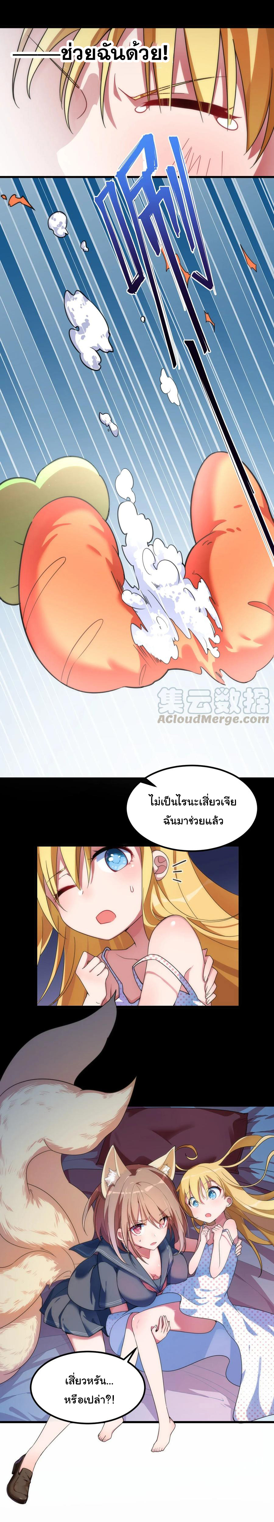 อยู่ๆก็มีสาวสวย มาอยู่ด้วยซะอย่างงั้น!! ตอนที่ 16 หน้า 4