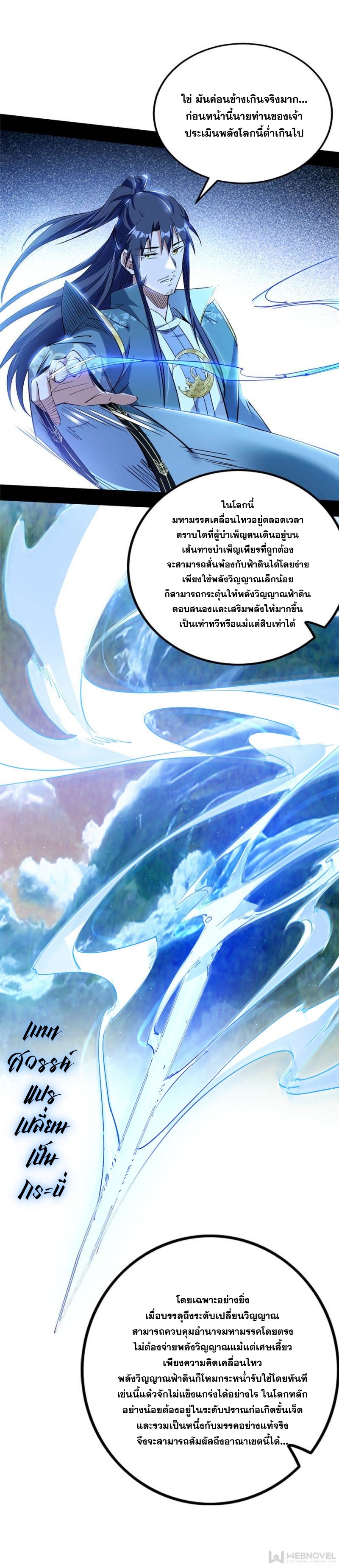 I'm an Evil God ข้าคือจักรพรรดิปีศาจ ตอนที่ 325 หน้า 22
