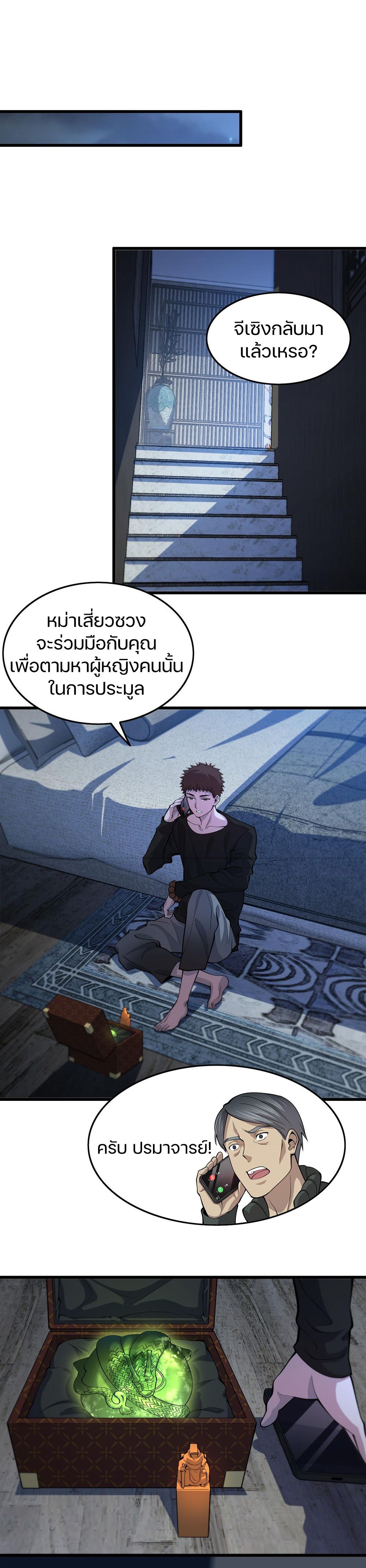 The Grand Master came down from the mountain ตอนที่ 35 หน้า 15