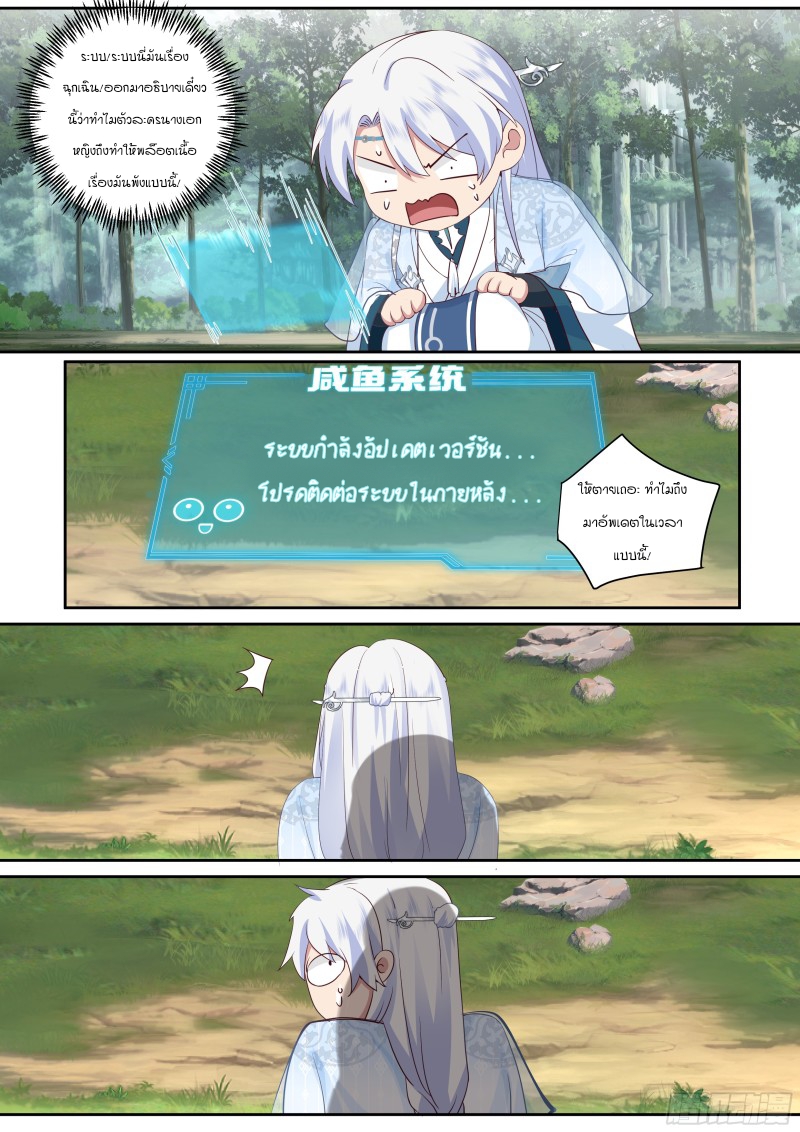 เกิดใหม่เป็นศิษย์พี่ใหญ่จอมวายร้ายกับเหล่าหญิงสาวยันเดเระ ตอนที่ 1 หน้า 37