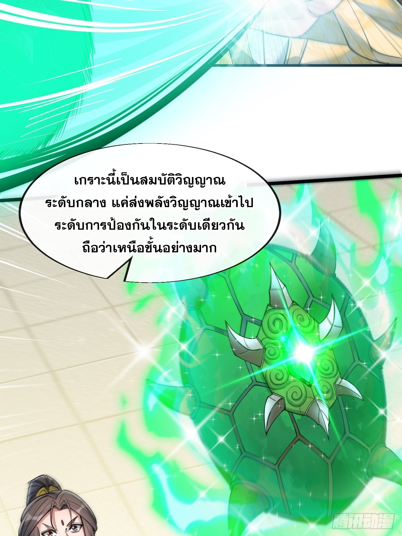 บุรุษที่มีโชค คงไม่ใช่ข้าแล้วแหละ ตอนที่ 59 หน้า 23