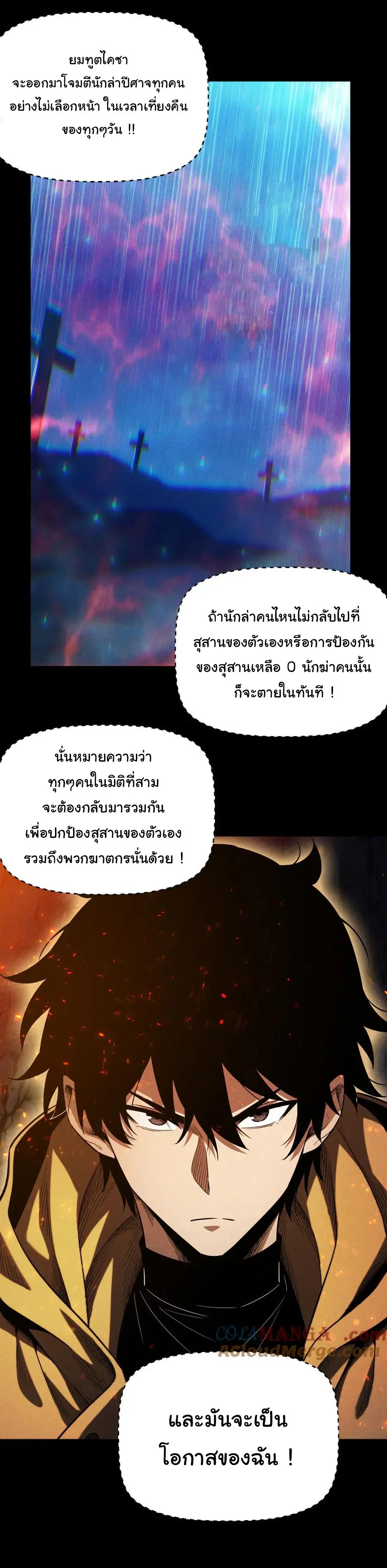 เปลี่ยนคราสระดับตำนานเทพผู้อัญเชิญปีศาจแห่งความตาย ( Idle Player Returns as a God ) ตอนที่ 26 หน้า 19