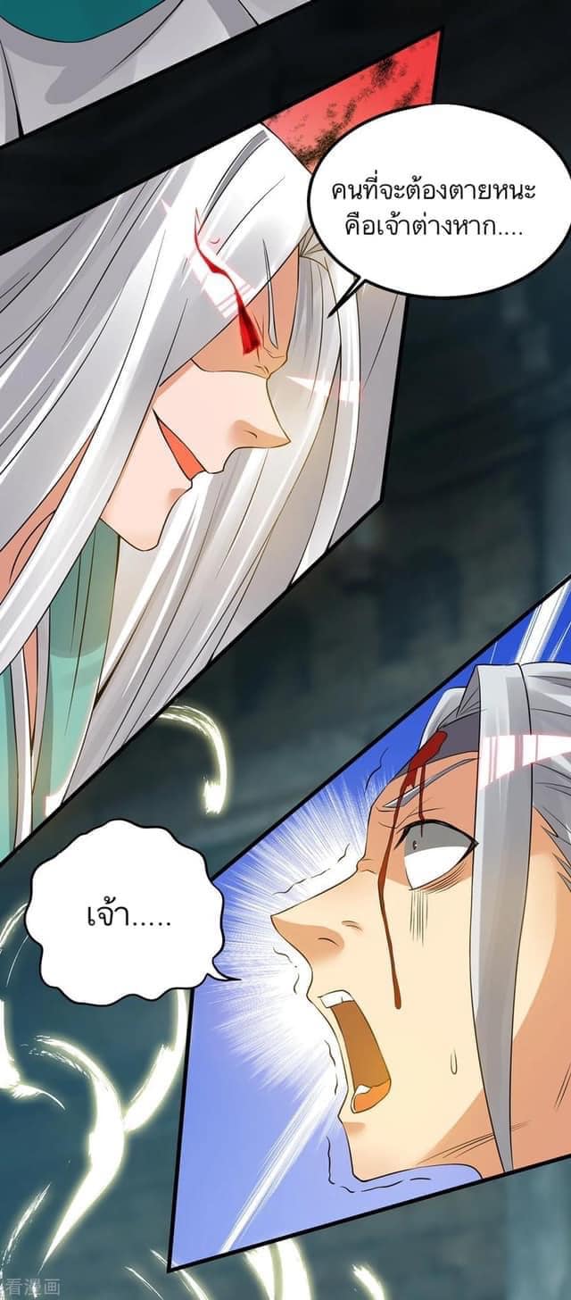 Reversal of God King ตอนที่ 66 หน้า 30