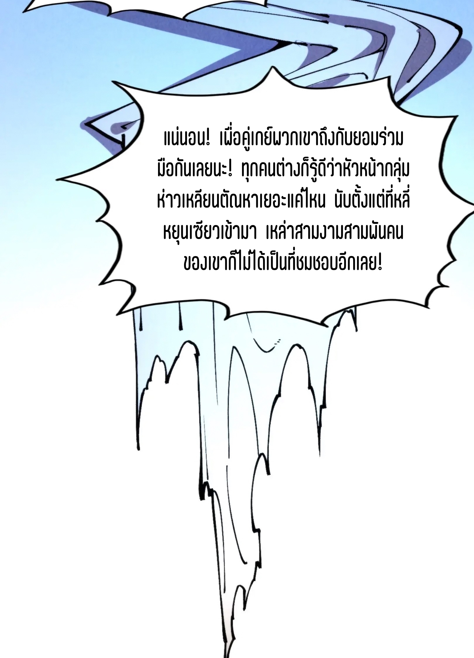 มหาเทพนิรันดร์กาล ตอนที่ 230 หน้า 27