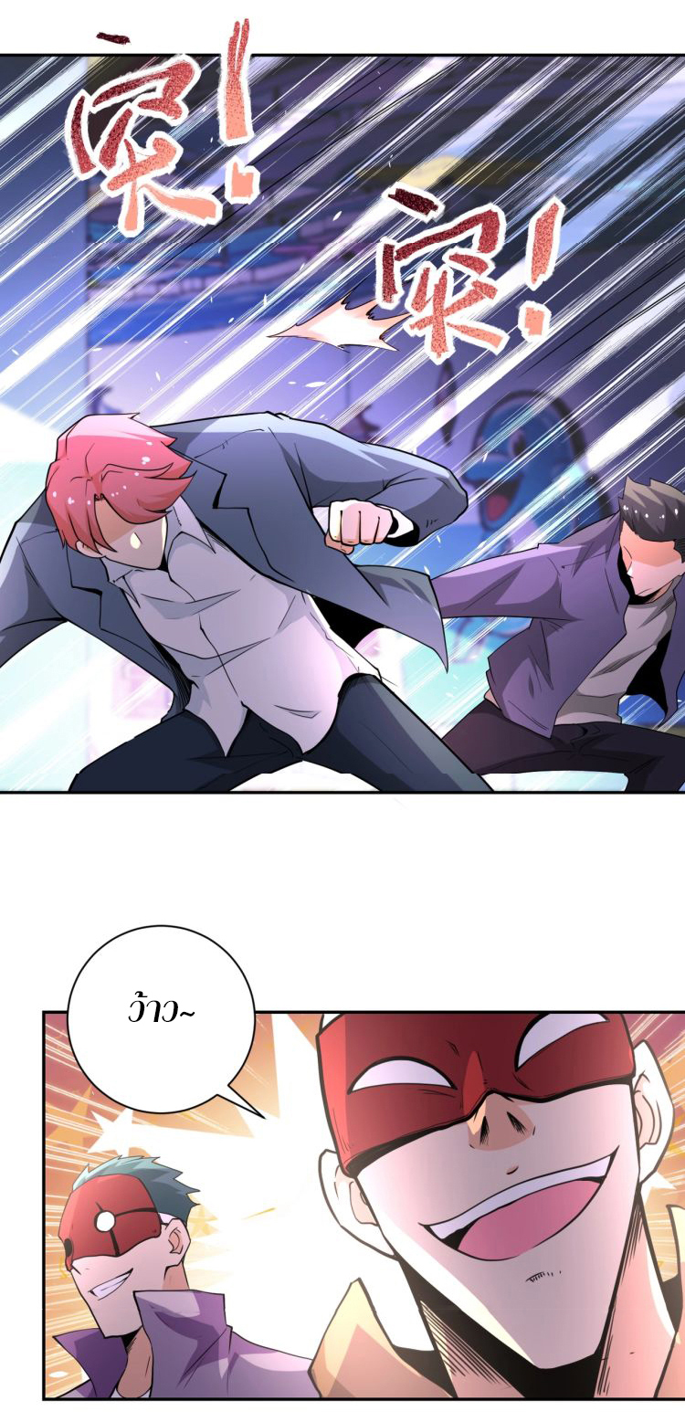 Apocalyptic Super System ตอนที่ 126 หน้า 27