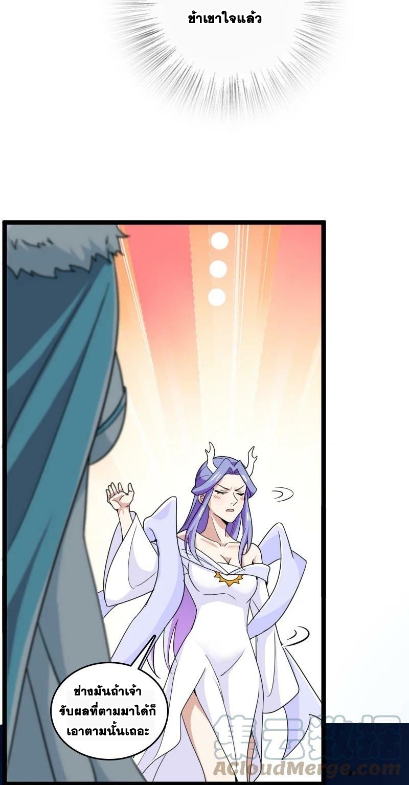 ชีวิตอันสันโดษของจักพรรดิ์หลินเกอ ตอนที่ 173 หน้า 49