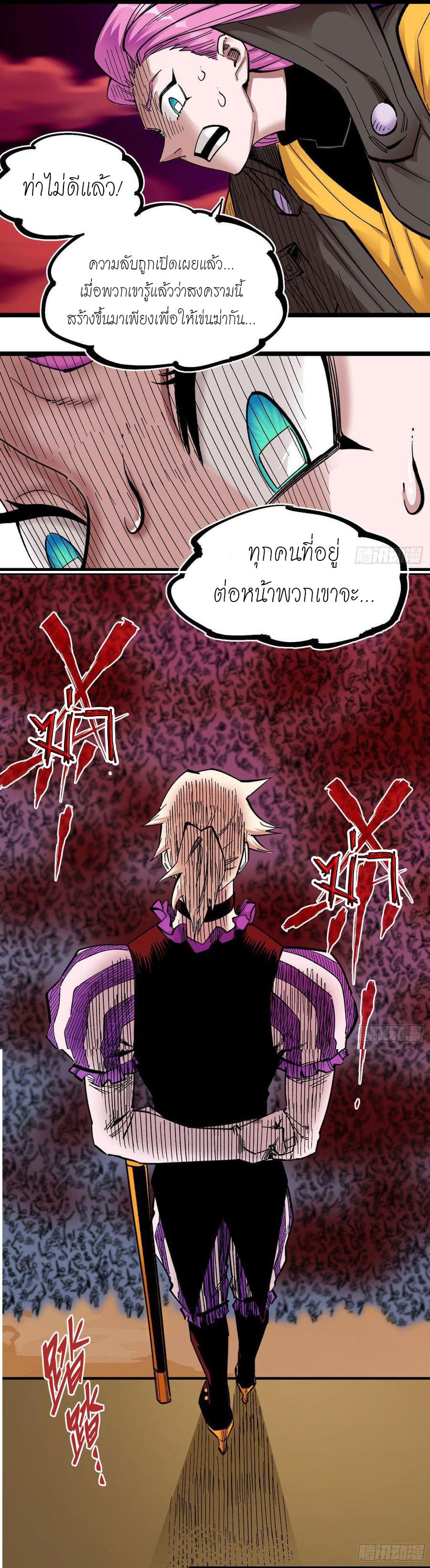 The doctor's Supremacy ตอนที่ 80 หน้า 11