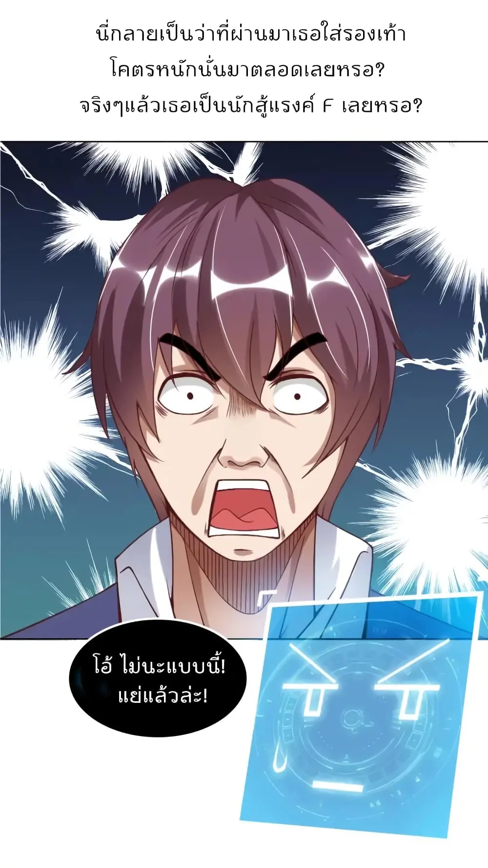 ฉันเป็นอัจฉริยะที่ไม่มีใครเอาชนะได้ ตอนที่ 5 หน้า 2