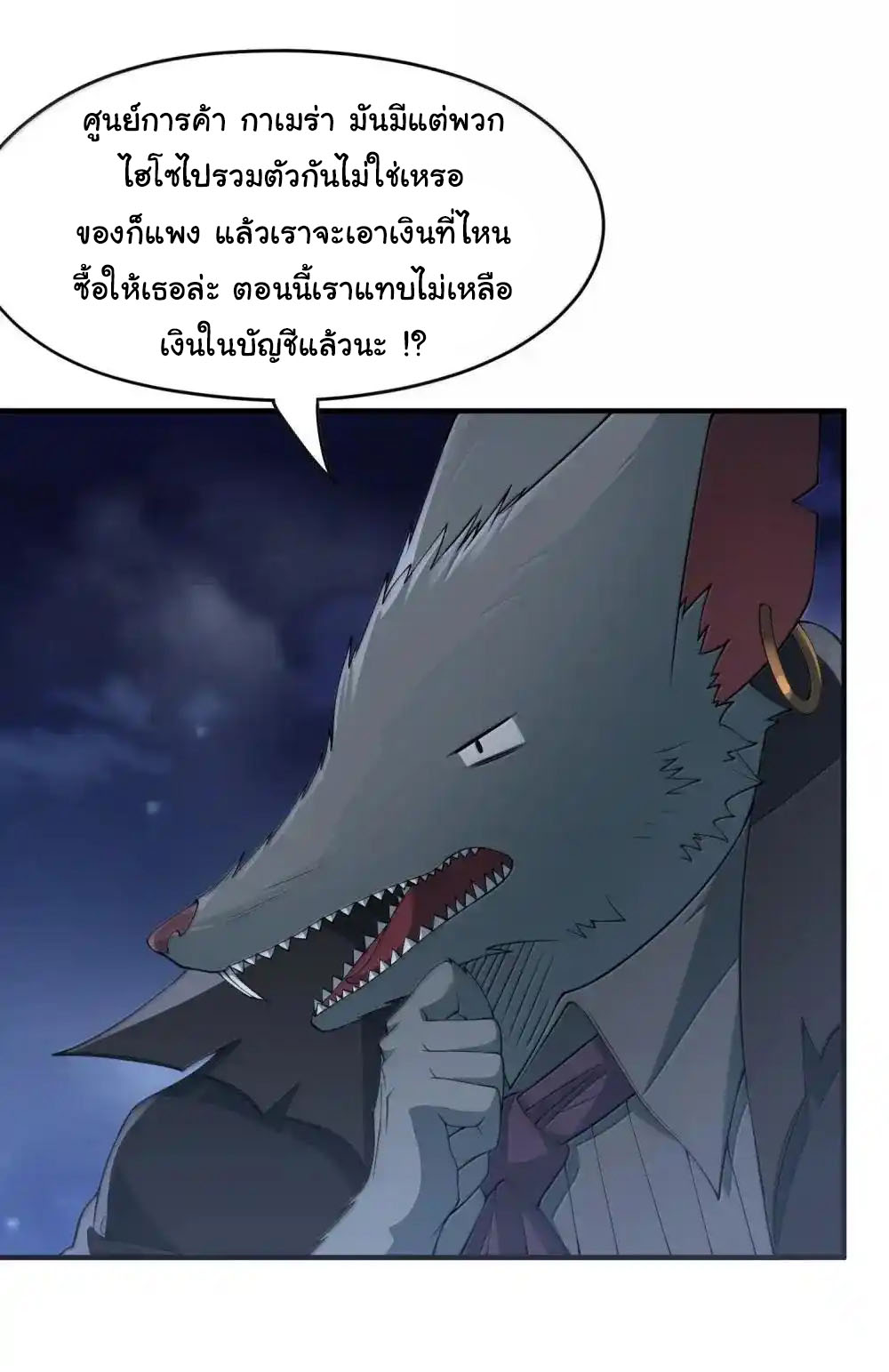 อัจฉริยะสุดชั่วร้ายสายแปรธาตุ ตอนที่ 19 หน้า 37