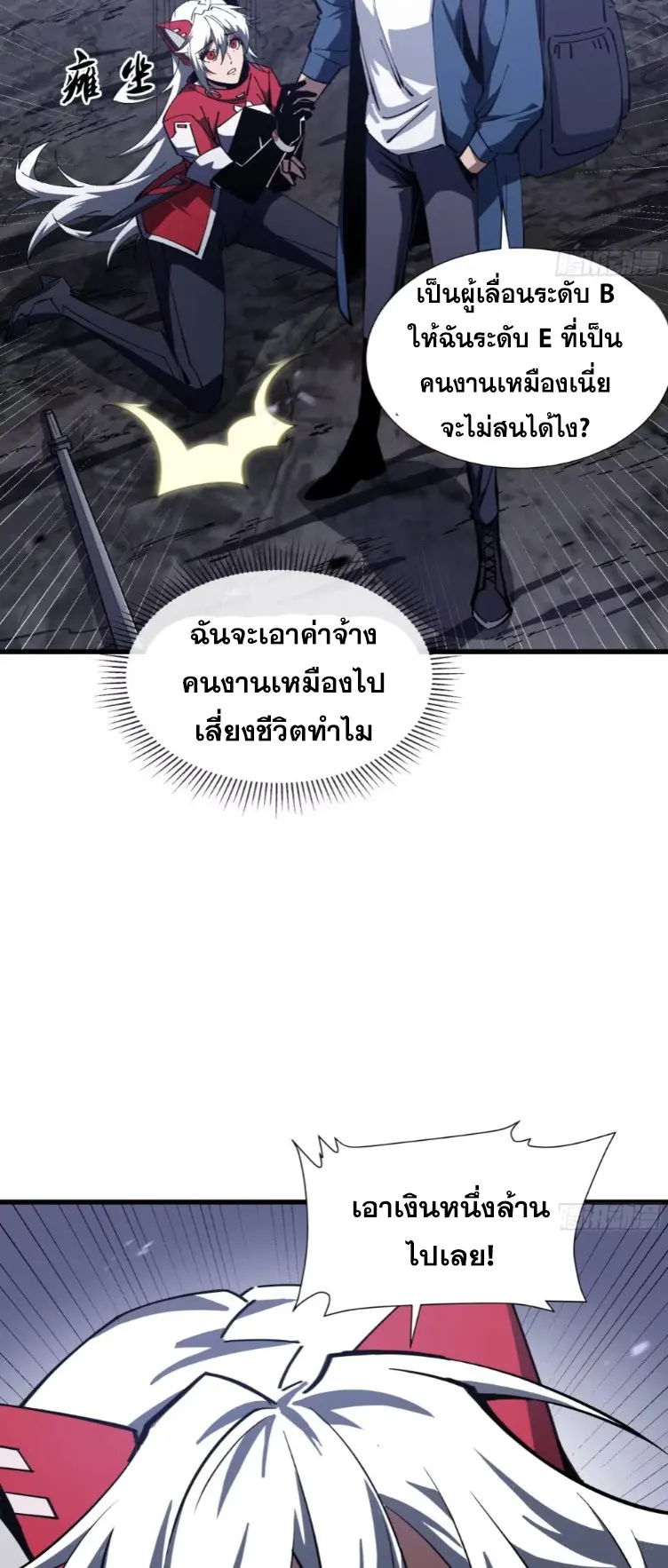ทรราชต่างมิติ เทพเงาอย่างข้าอัพเกรดเงาไม่มีขีดจำกัด ตอนที่ 13 หน้า 6