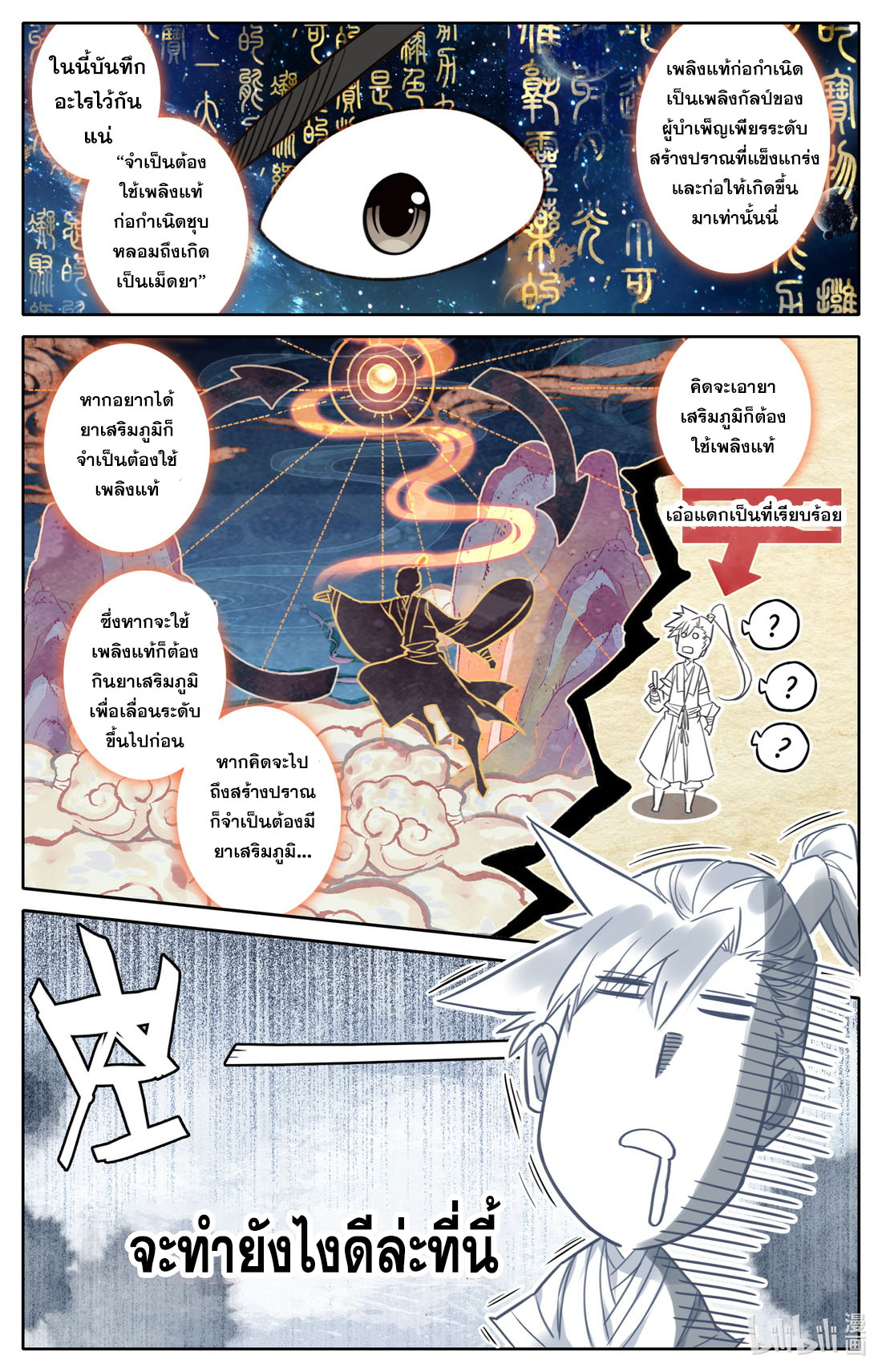 A record of a mortal's journey to immortality(ทันจีน) ตอนที่ 74 หน้า 11