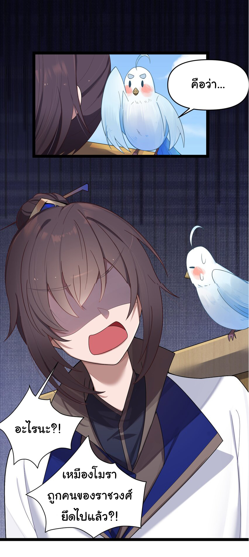 The lady is actually the future tyrant and empress จบ 50 ตอน ตอนที่ 14 หน้า 33
