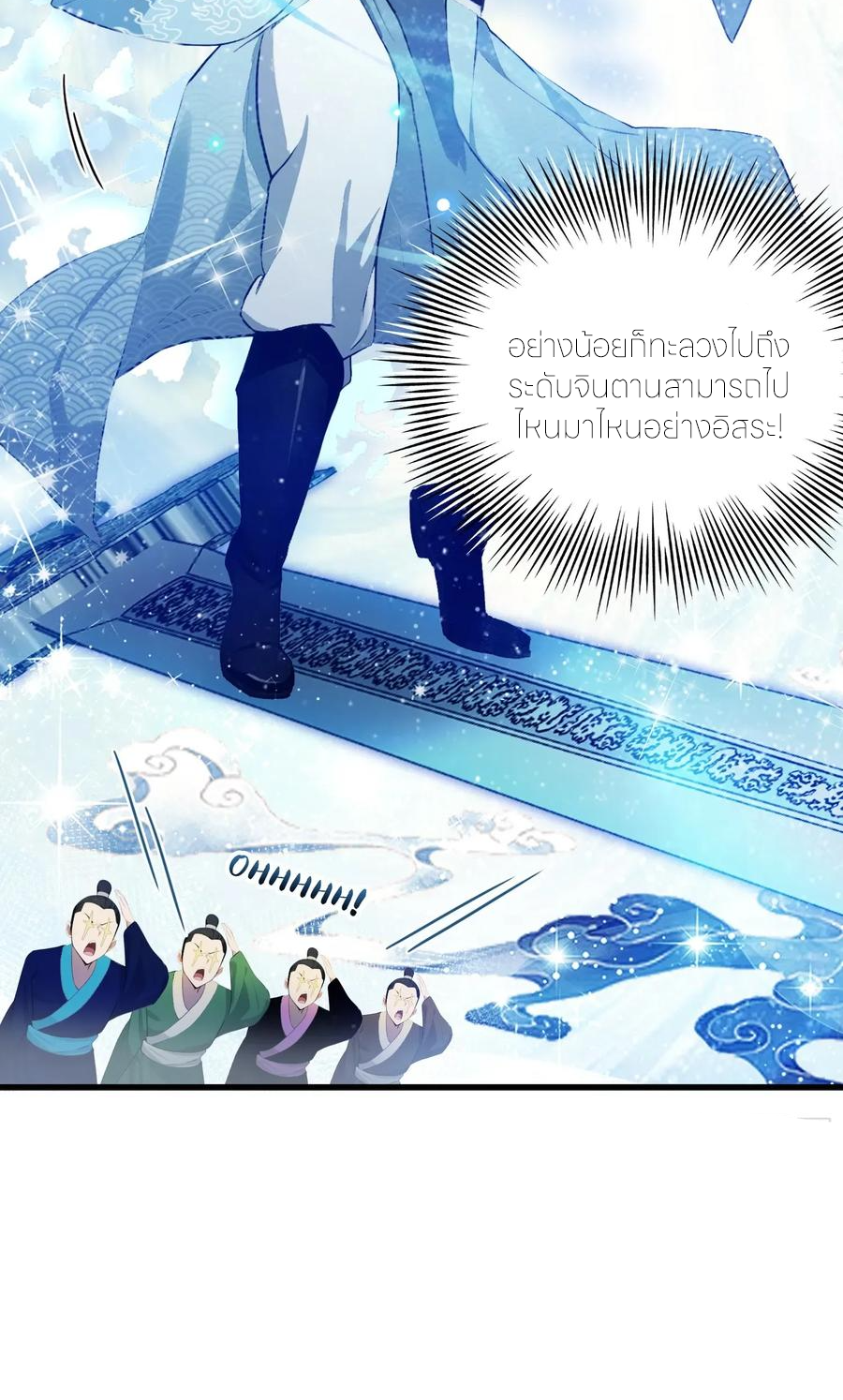 ฉันเป็นไม่รู้ตัวเองว่าโหด~ ตอนที่ 79 หน้า 43