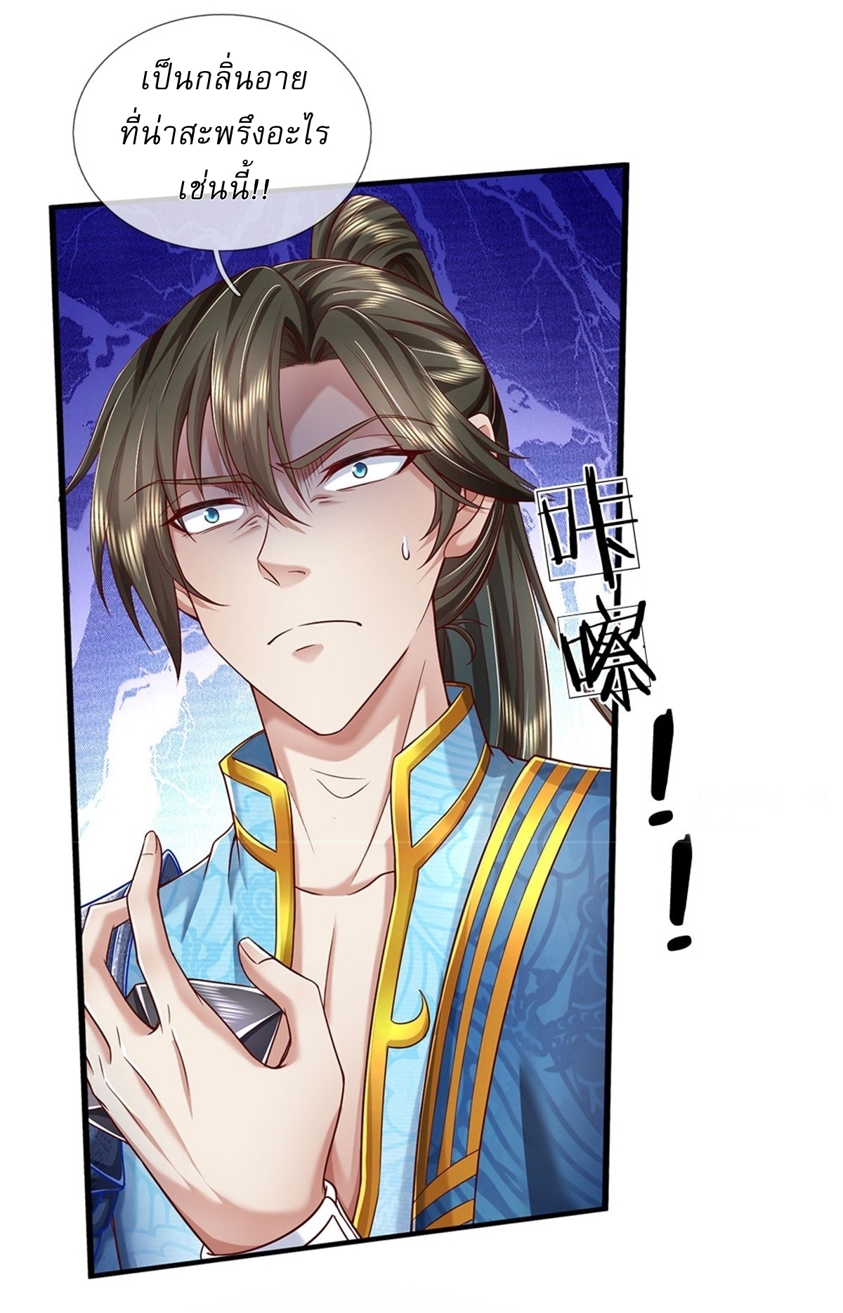 I Can Change The Timeline of Everything เกิดใหม่ในต่างโลก พร้อมระบบโกงเวลาสุดเกรียน ตอนที่ 21 หน้า 31