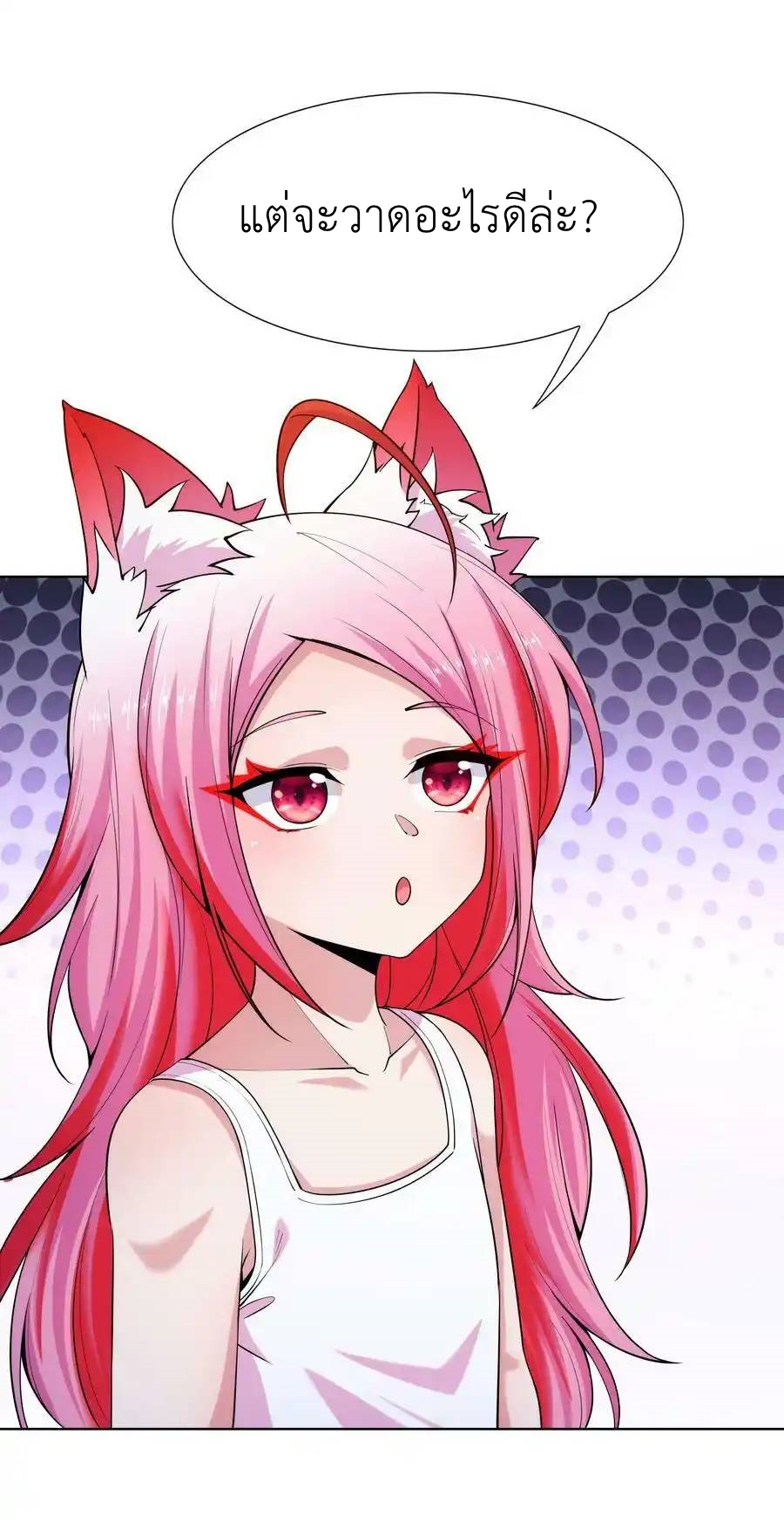 There Will Always Be Someone To Disturb My AFK Life ตอนที่ 25 หน้า 83