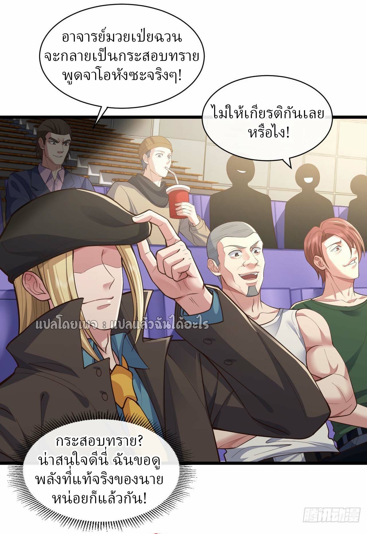 สุดยอดลูกเขยฟ้าประทาน ตอนที่ 61 หน้า 10