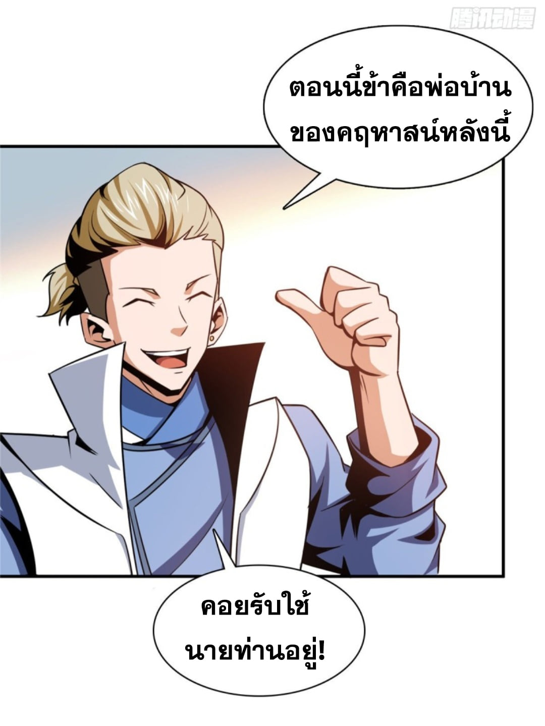 Library Of Heaven's Path ตอนที่ 79 หน้า 8