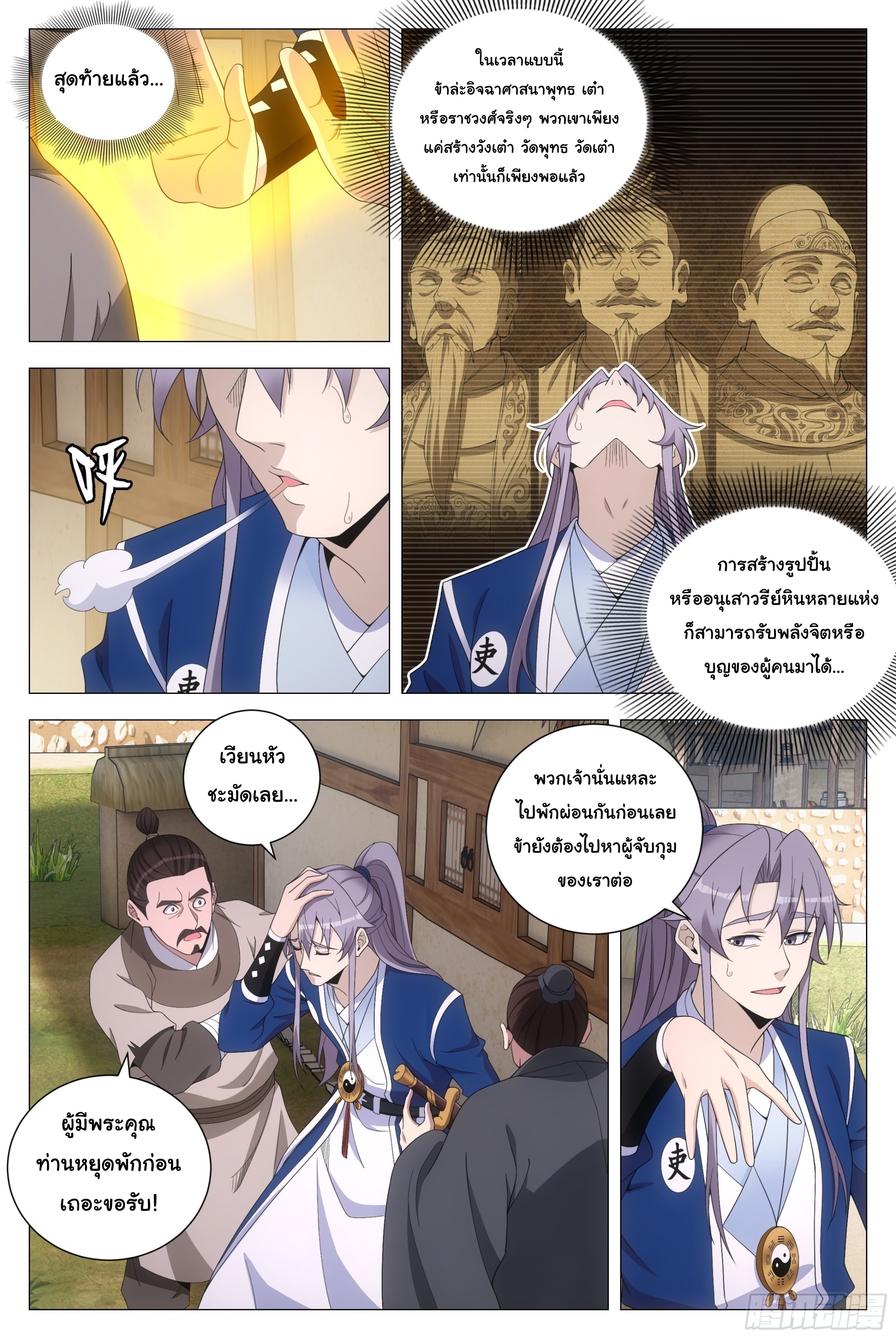 Great Zhou Immort Officials - ข้าราชการอมตะ ตอนที่ 157 หน้า 6