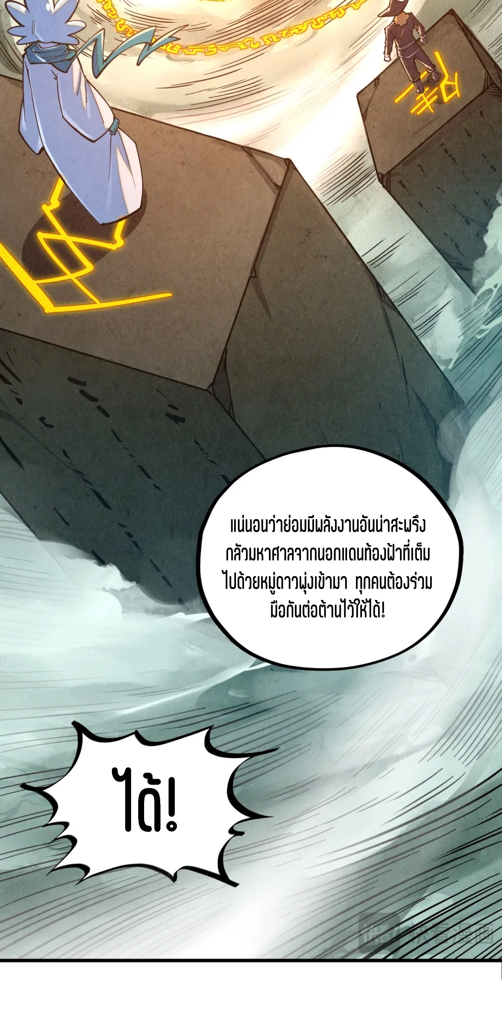 มหาเทพนิรันดร์กาล ตอนที่ 299 หน้า 16