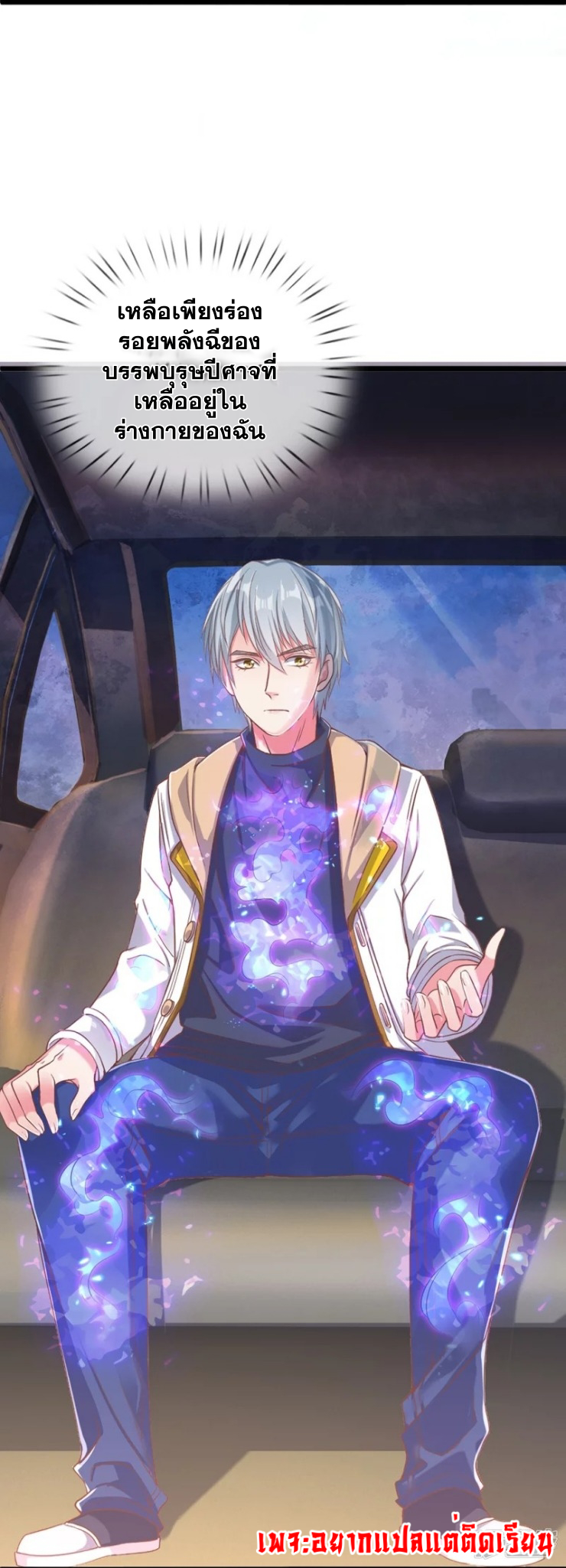 การเกิดใหม่ของจอมมารผู้ยิ่งใหญ่ ตอนที่ 4 หน้า 16
