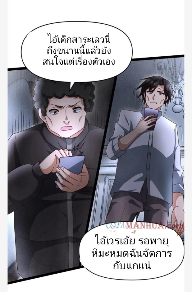 ฉันมีเซฟเฮาว์ในวันโลกาวินาศ ตอนที่ 28 หน้า 6