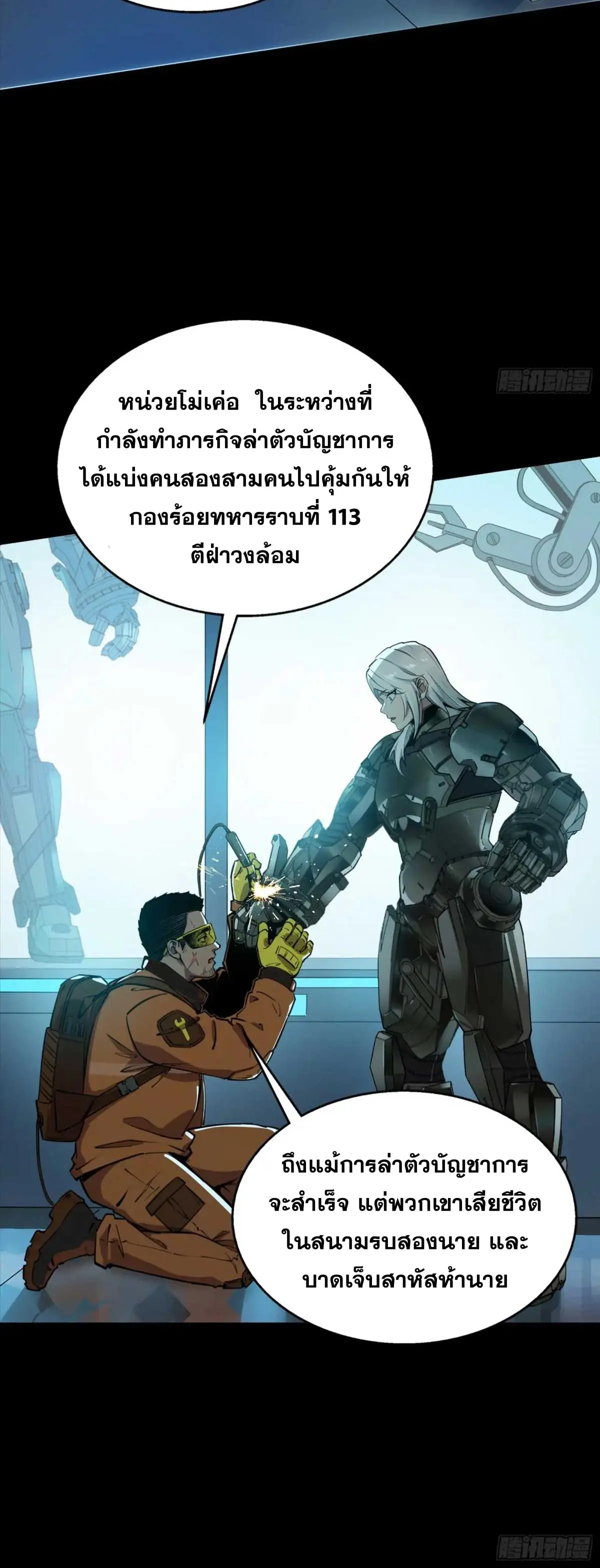 Steel Covenant ตอนที่ 30 หน้า 27