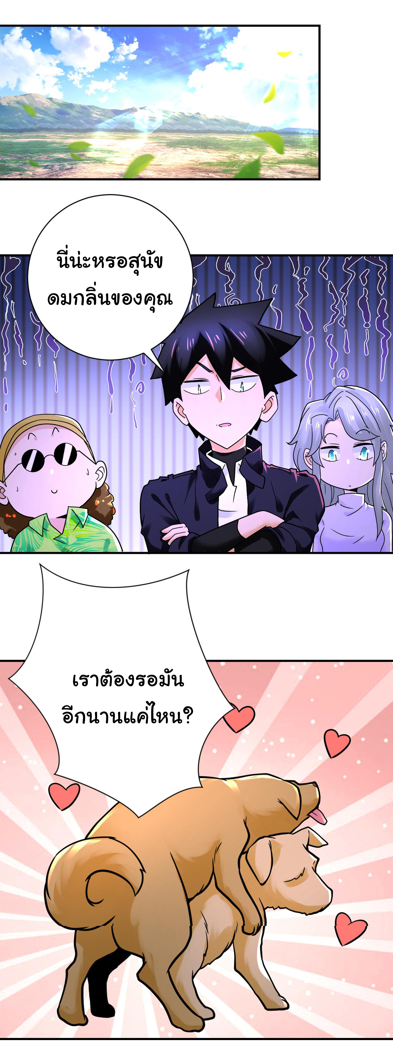 Apocalyptic Super System ตอนที่ 343 หน้า 18