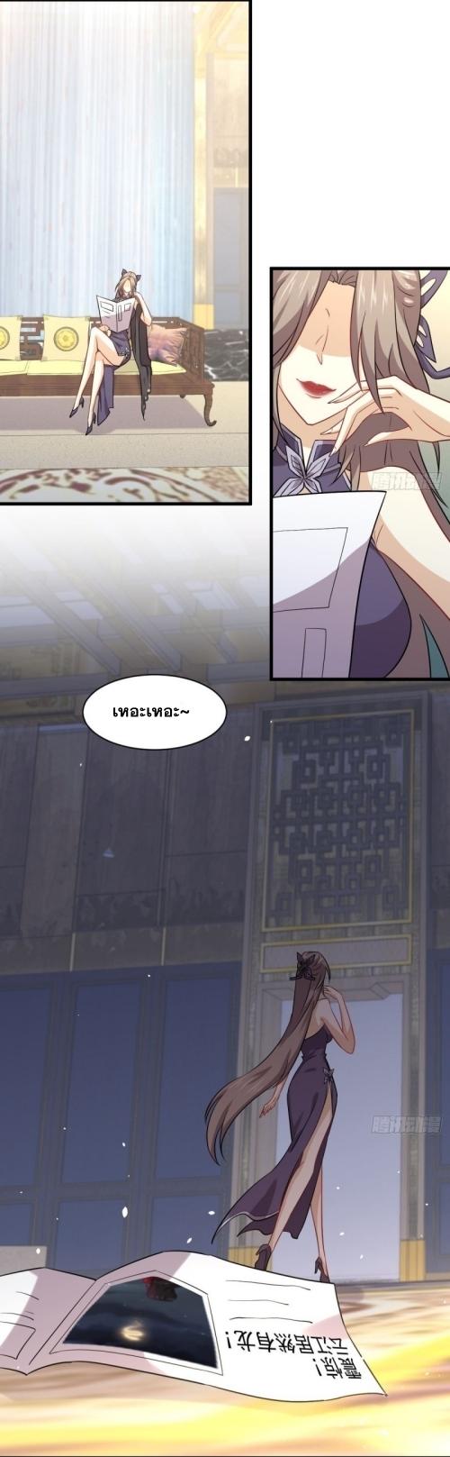 Immortal Swordsman in The Reverse World ข้าเซียนกระบี่ไม่เกาะสตรี ตอนที่ 124 หน้า 22