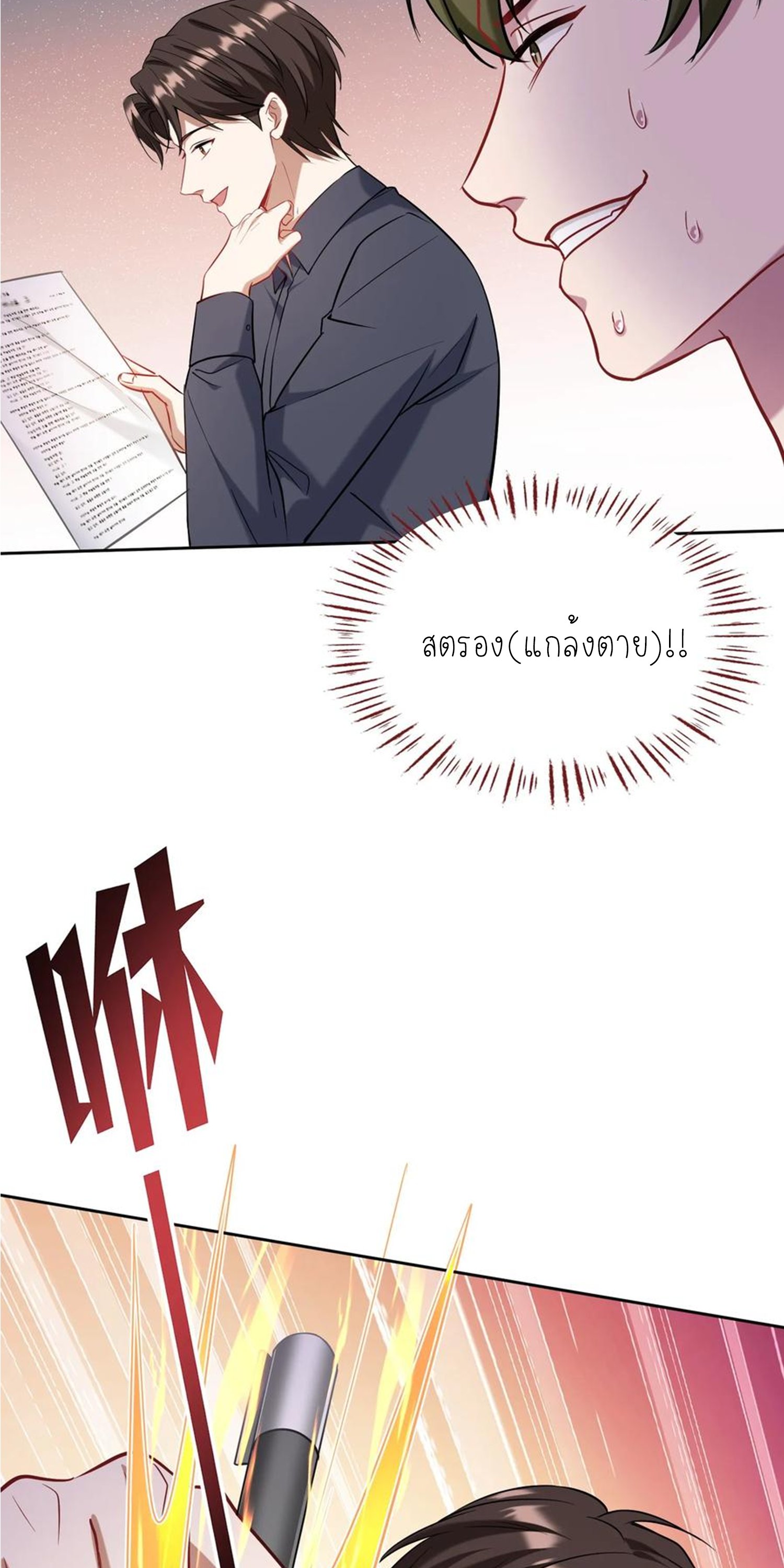 ผมไปเกาะสาวสวยกิน, แต่ตอนนี้ฉันเป็นคนร่ำรวยแล้ว~ ตอนที่ 132 หน้า 48