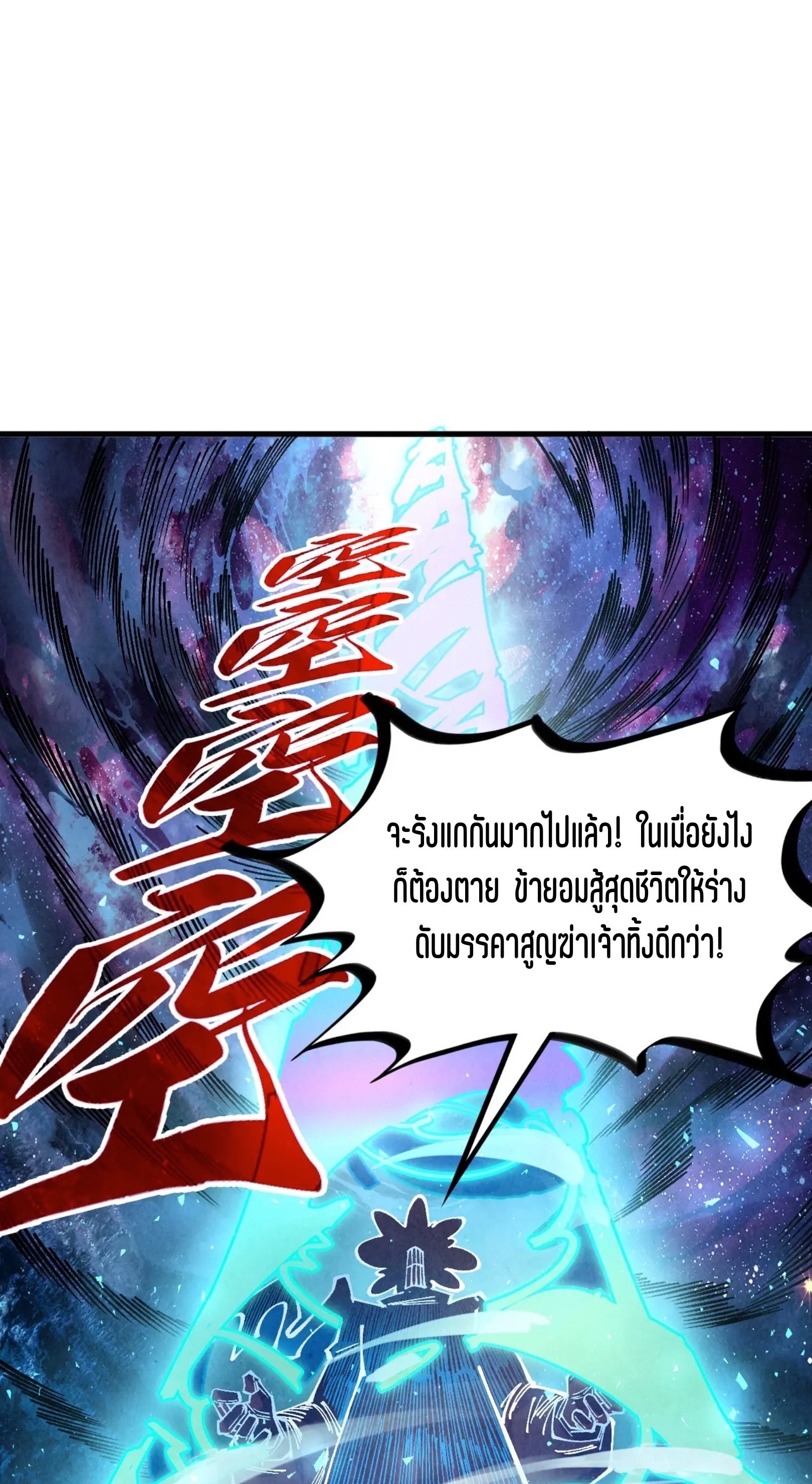 มหาเทพนิรันดร์กาล ตอนที่ 292 หน้า 35