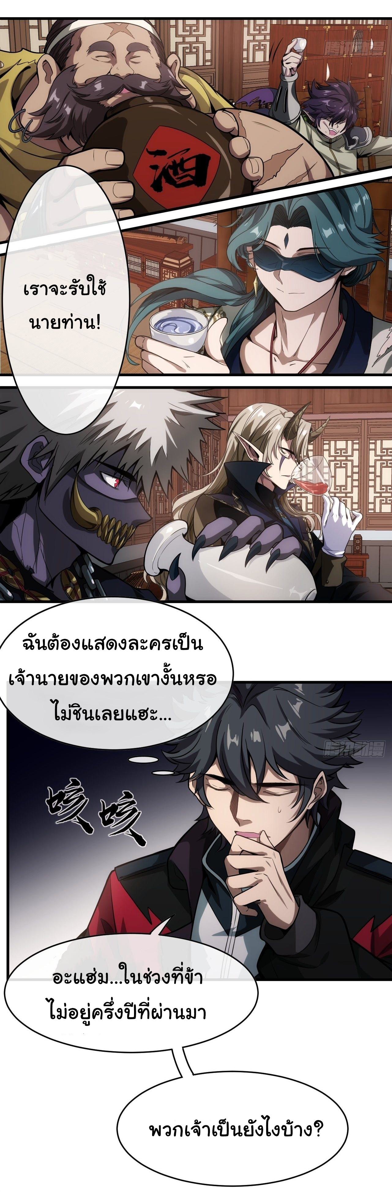 Demon Emperor ตอนที่ 2 หน้า 4