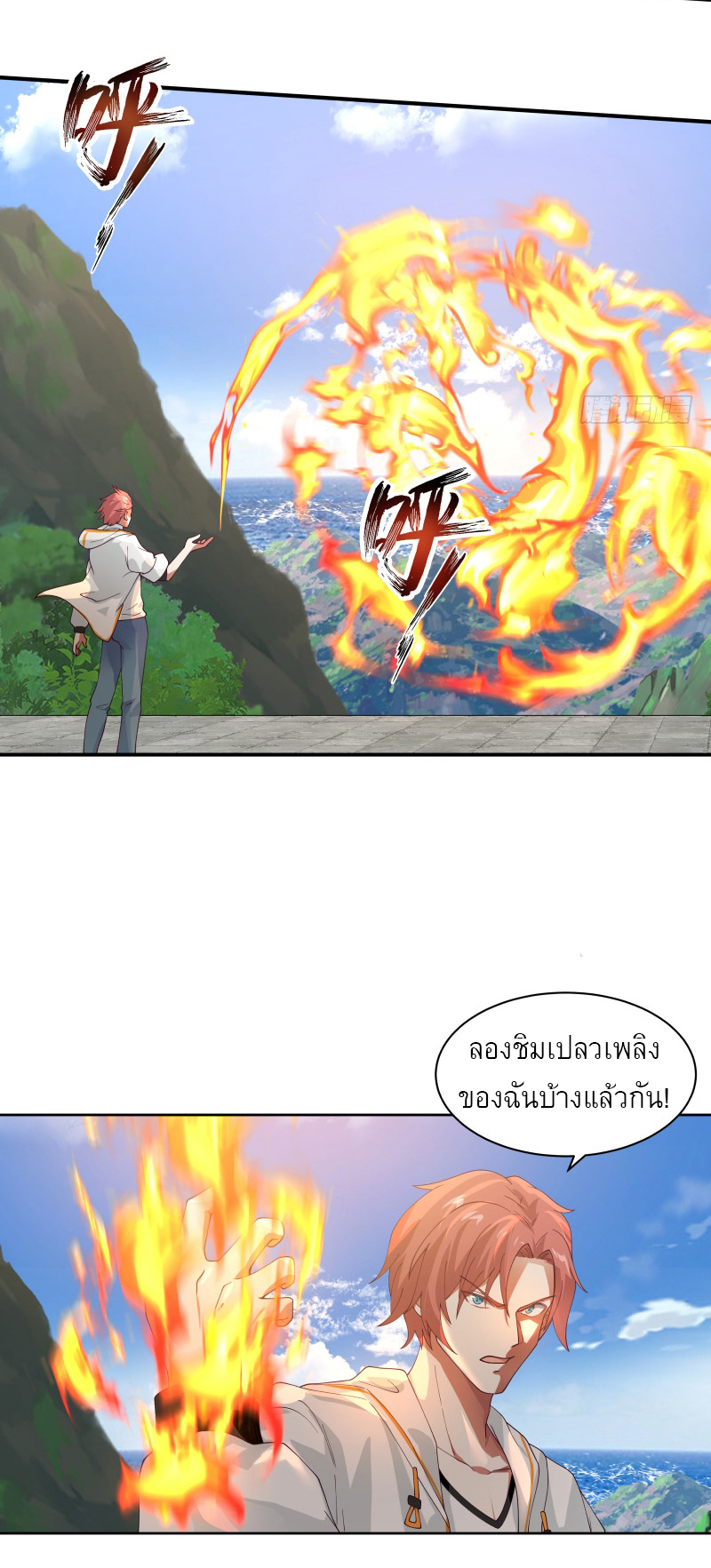 I have dragon in my body ตอนที่ 221 หน้า 3