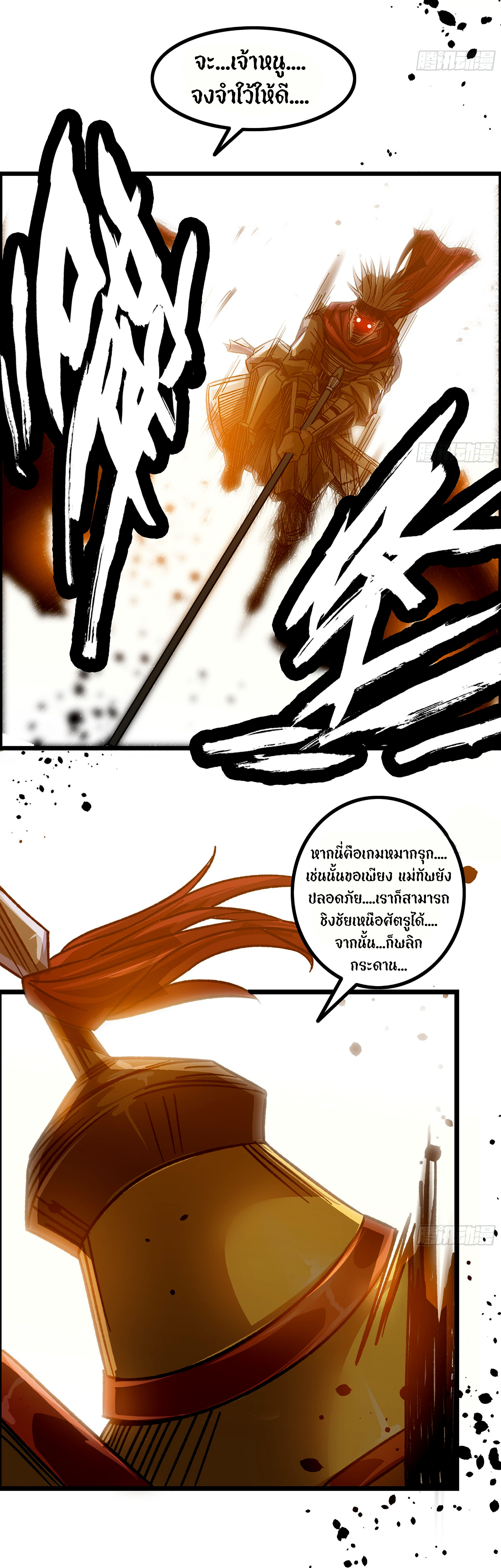 หนึ่งมือข้าบัญชาเกมพลิกจักรวาล (I Dominate the Game) ตอนที่ 5 หน้า 18