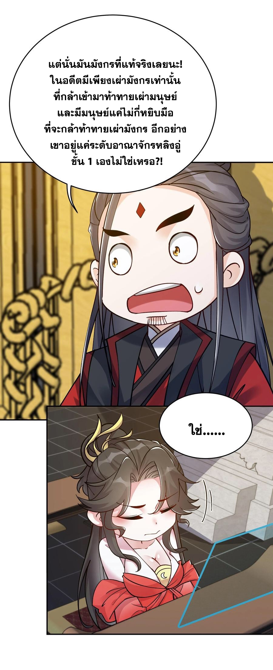 The Villain of Destiny วายร้ายแห่งโชคชะตา! ตอนที่ 86 หน้า 22