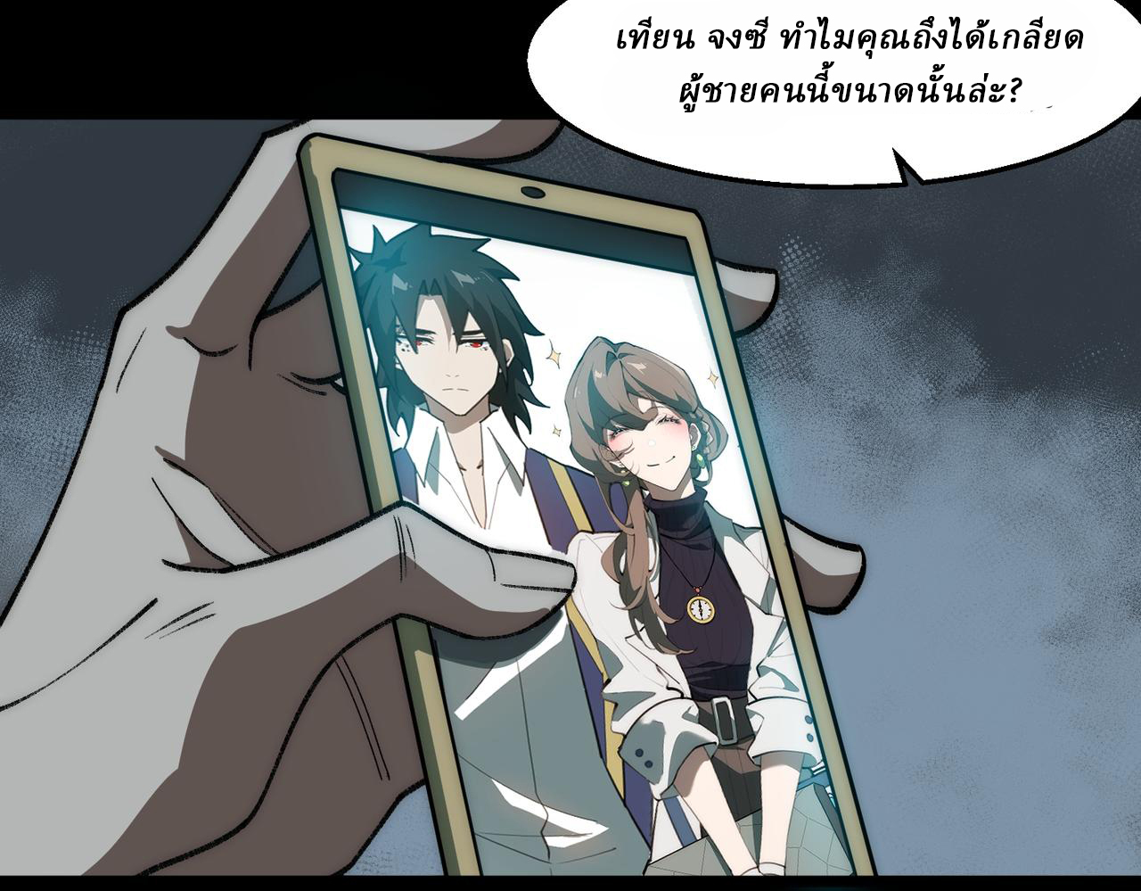 I created an Urban Legend ตอนที่ 38 หน้า 71