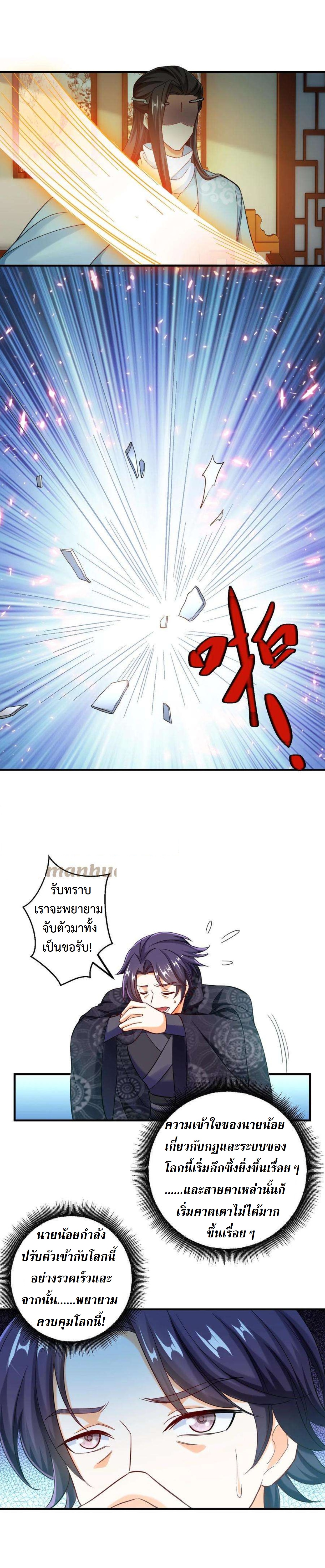 ปีศาจที่ไร้เทียมทานในโลก ตอนที่ 222 หน้า 4