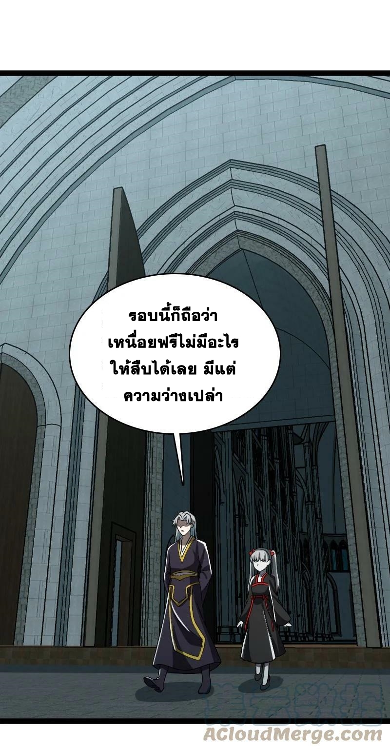 ชีวิตอันสันโดษของจักพรรดิ์หลินเกอ ตอนที่ 234 หน้า 21