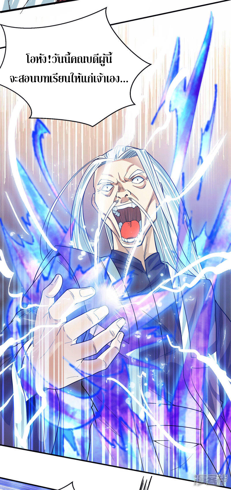 Reversal of god king จอมราชันย์ผงาดโลกันต์ ตอนที่ 52 หน้า 21