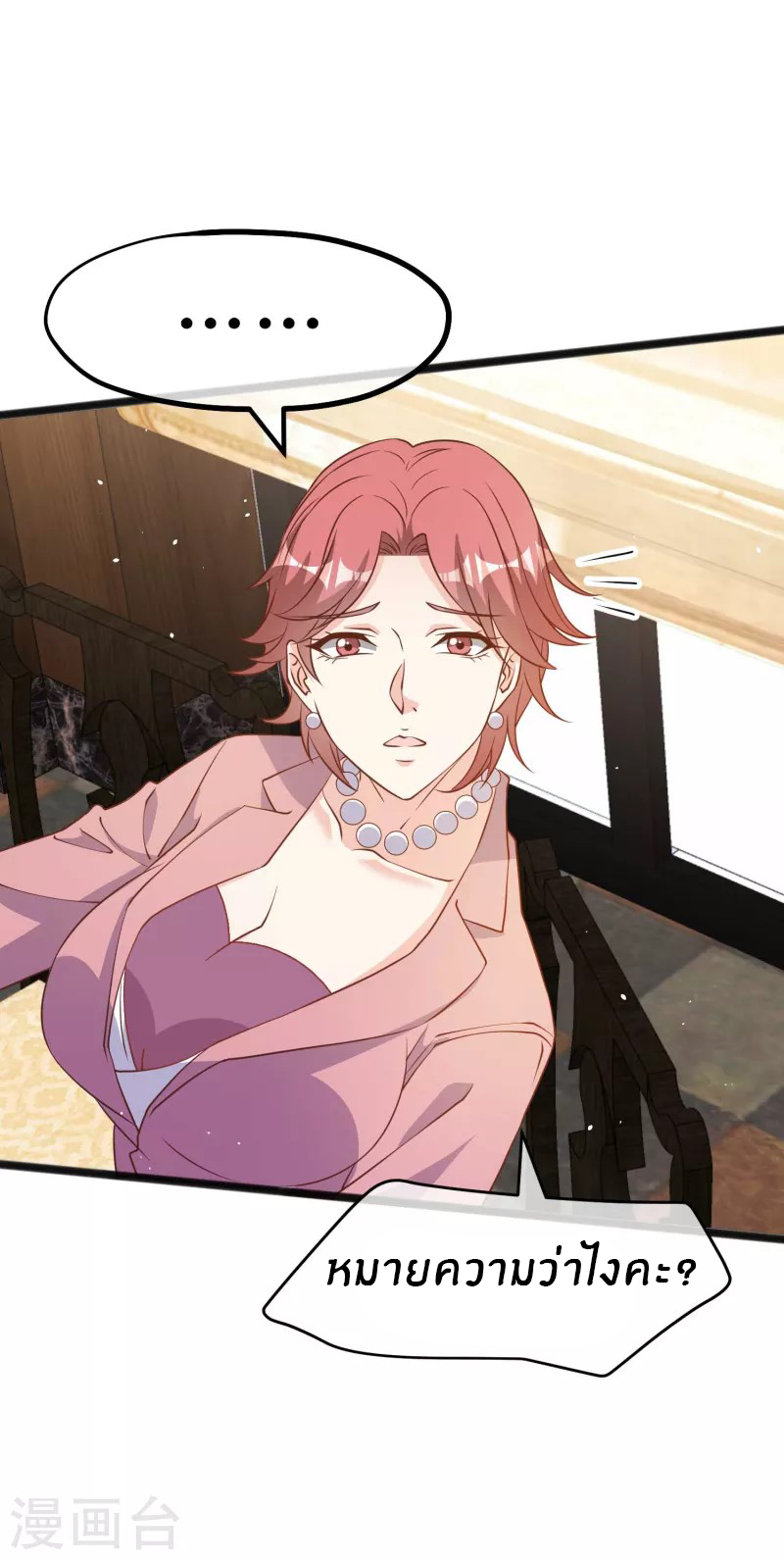 God Fisherman ตอนที่ 215 หน้า 19