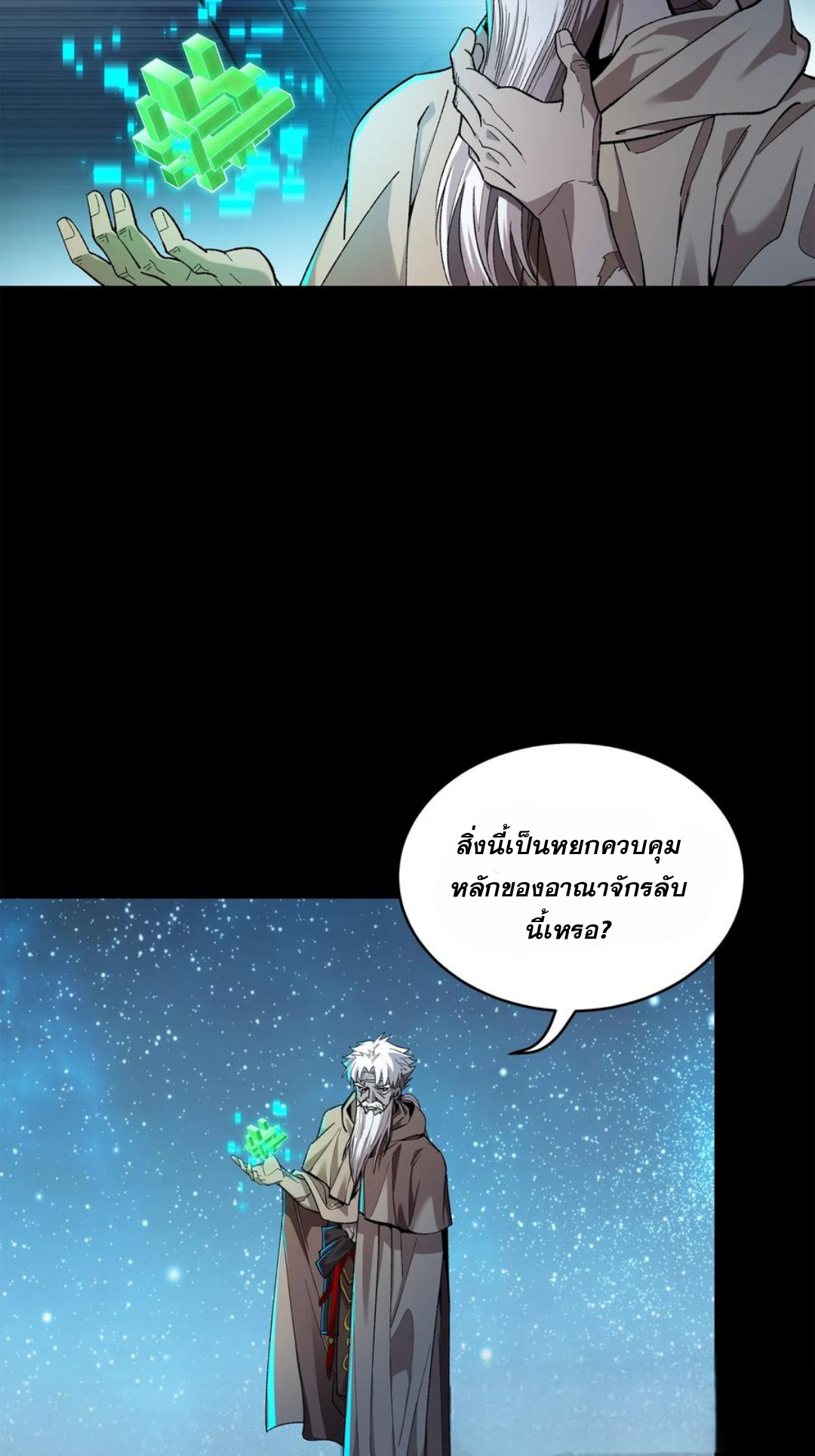 Legend of Star Genera ชนจีน ตอนที่ 128 หน้า 61