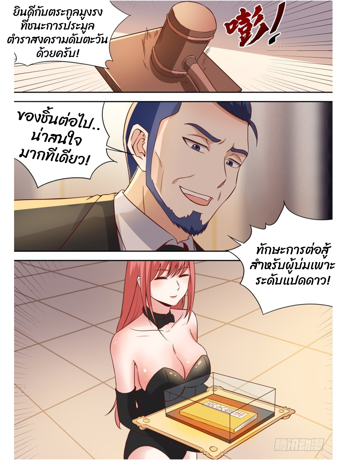 โรงเรียนเทพศิลปะการต่อสู้ ตอนที่ 17 หน้า 4