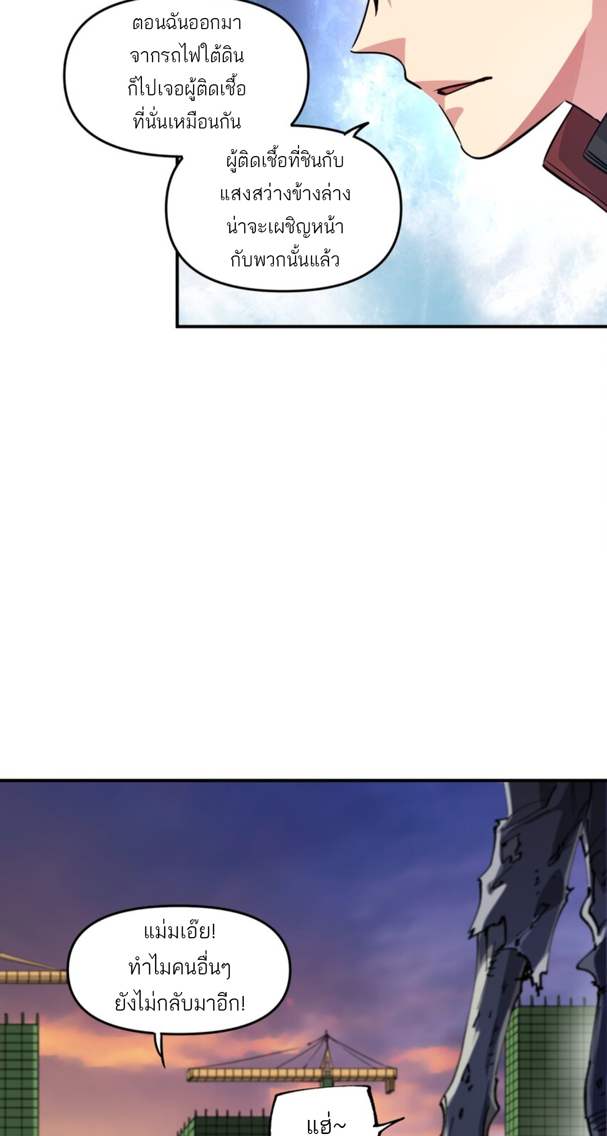 The Evolution ย้อนเวลากลับมาเพื่อกู้โลก ตอนที่ 16 หน้า 20