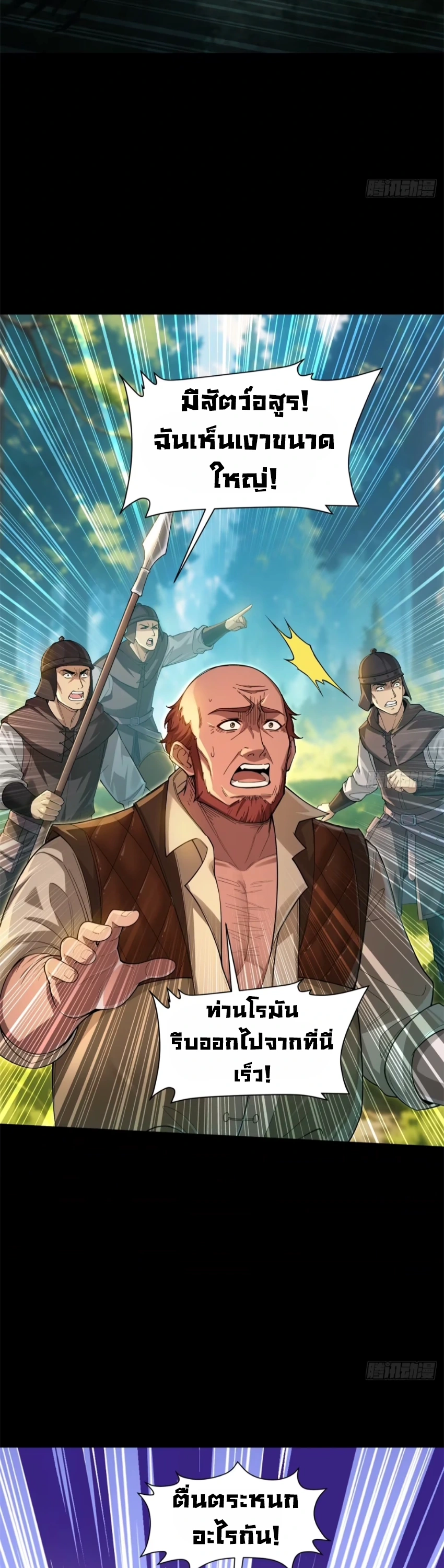 ถูกส่งไปทำไร่นา แต่กลับกลายเป็นจักรพรรดิแห่งจักรวรรดิซะงั้น? - I Just Wanted You to Farm, How Did You Become Emperor of an Empire? ตอนที่ 9 หน้า 2
