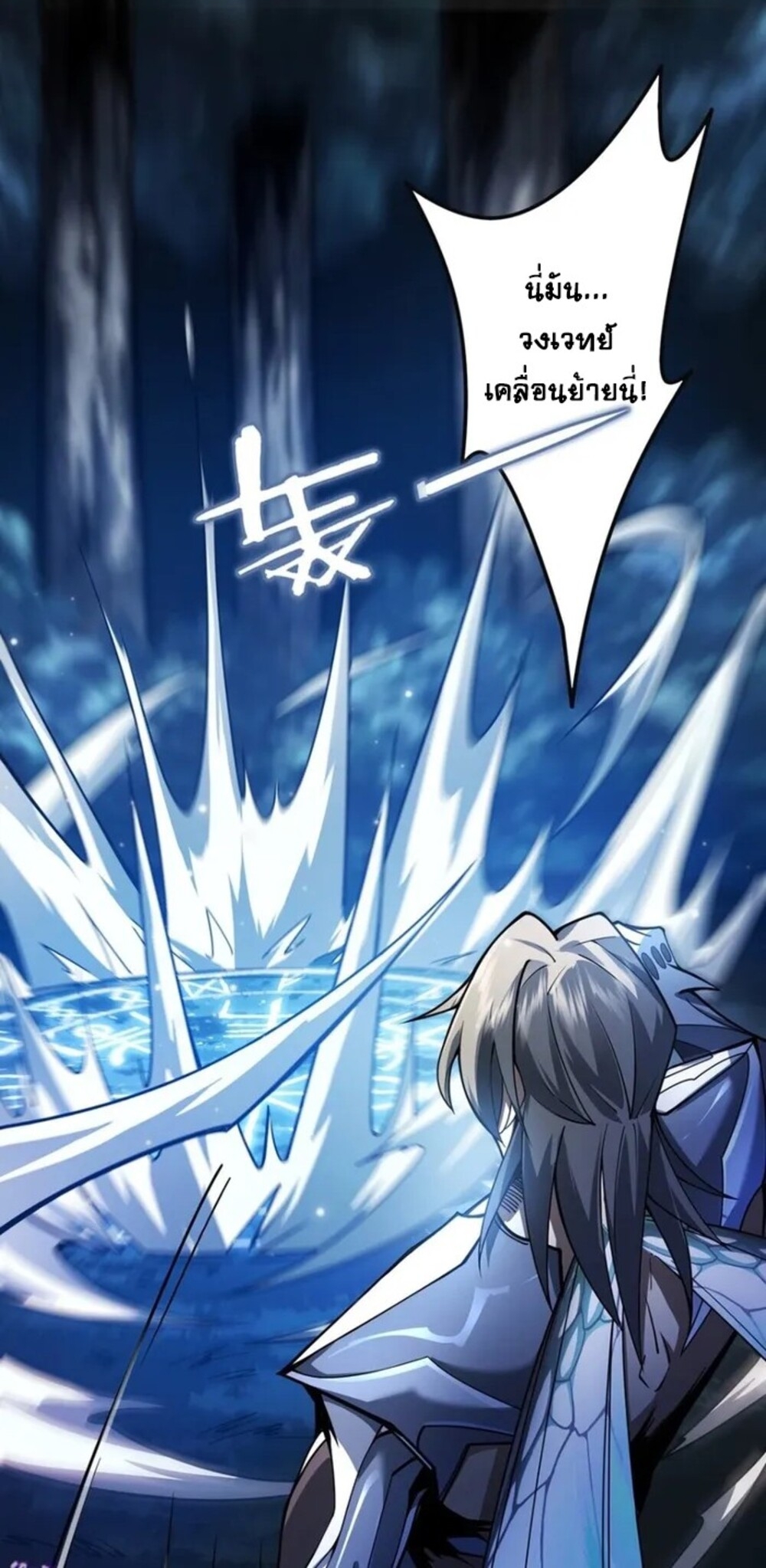 จ้าวแห่งพงไพรผู้หวนคืน ตอนที่ 8 หน้า 55