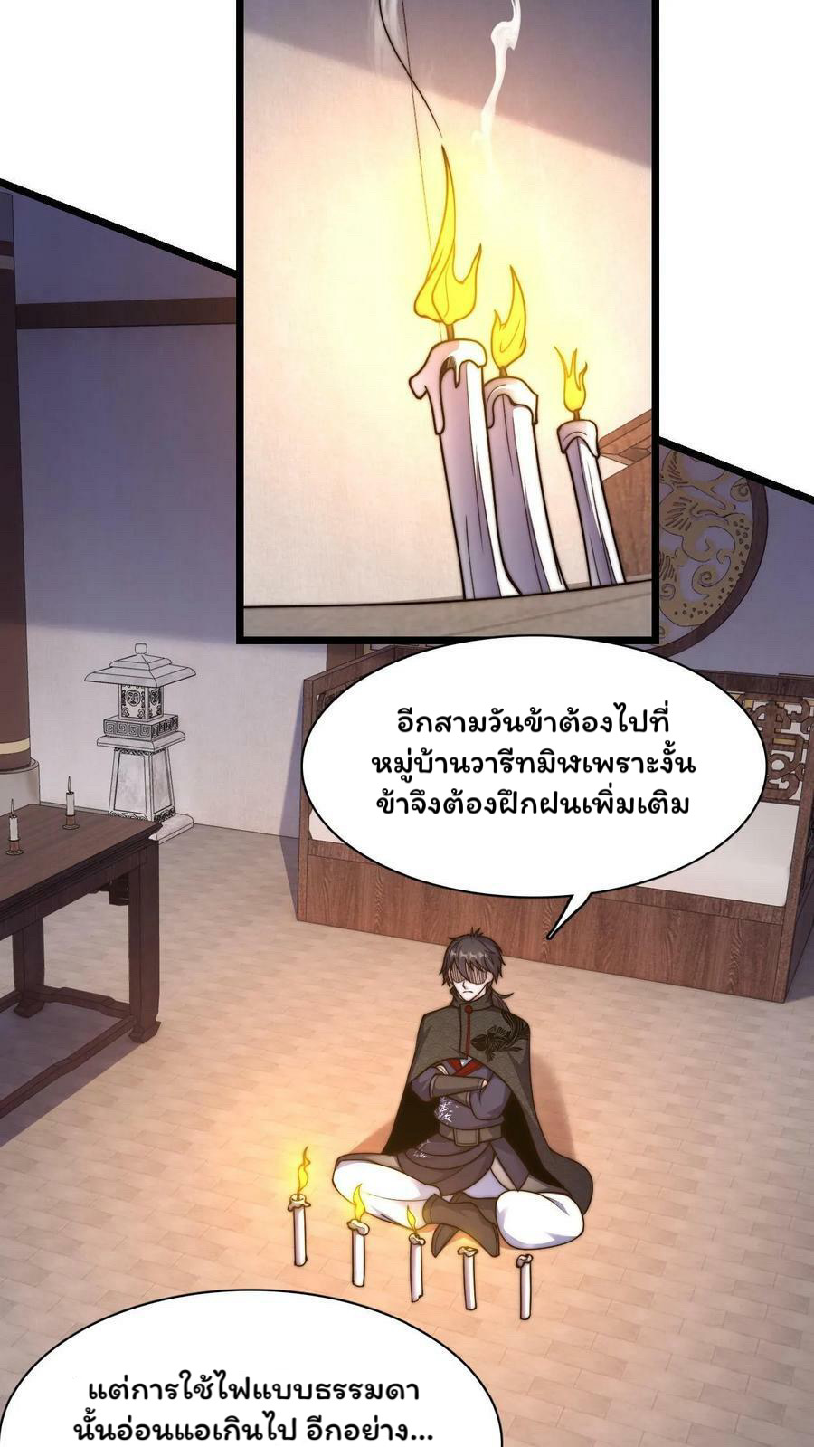 ระบบไร้เทียมทานเมื่อถูกปีศาจโจมตี ตอนที่ 48 หน้า 22