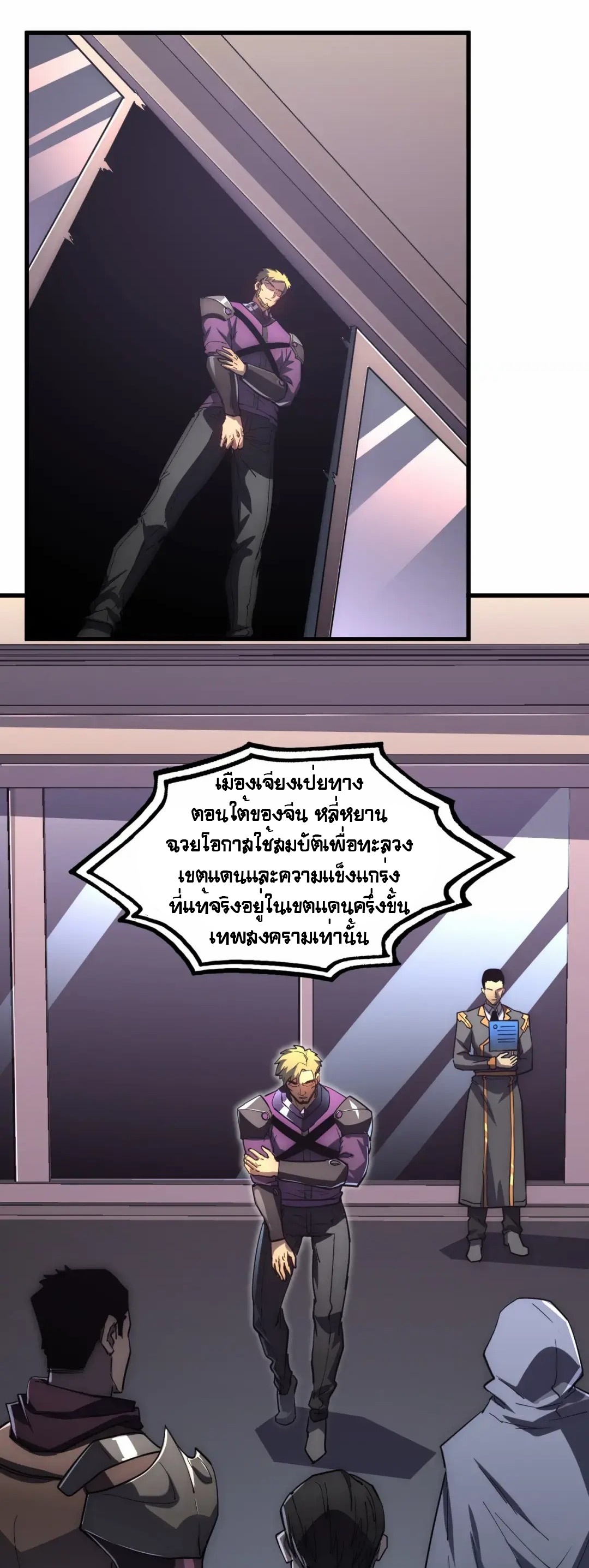 Rise From The Rubble |  เศษซากวันสิ้นโลก ตอนที่ 199 หน้า 28